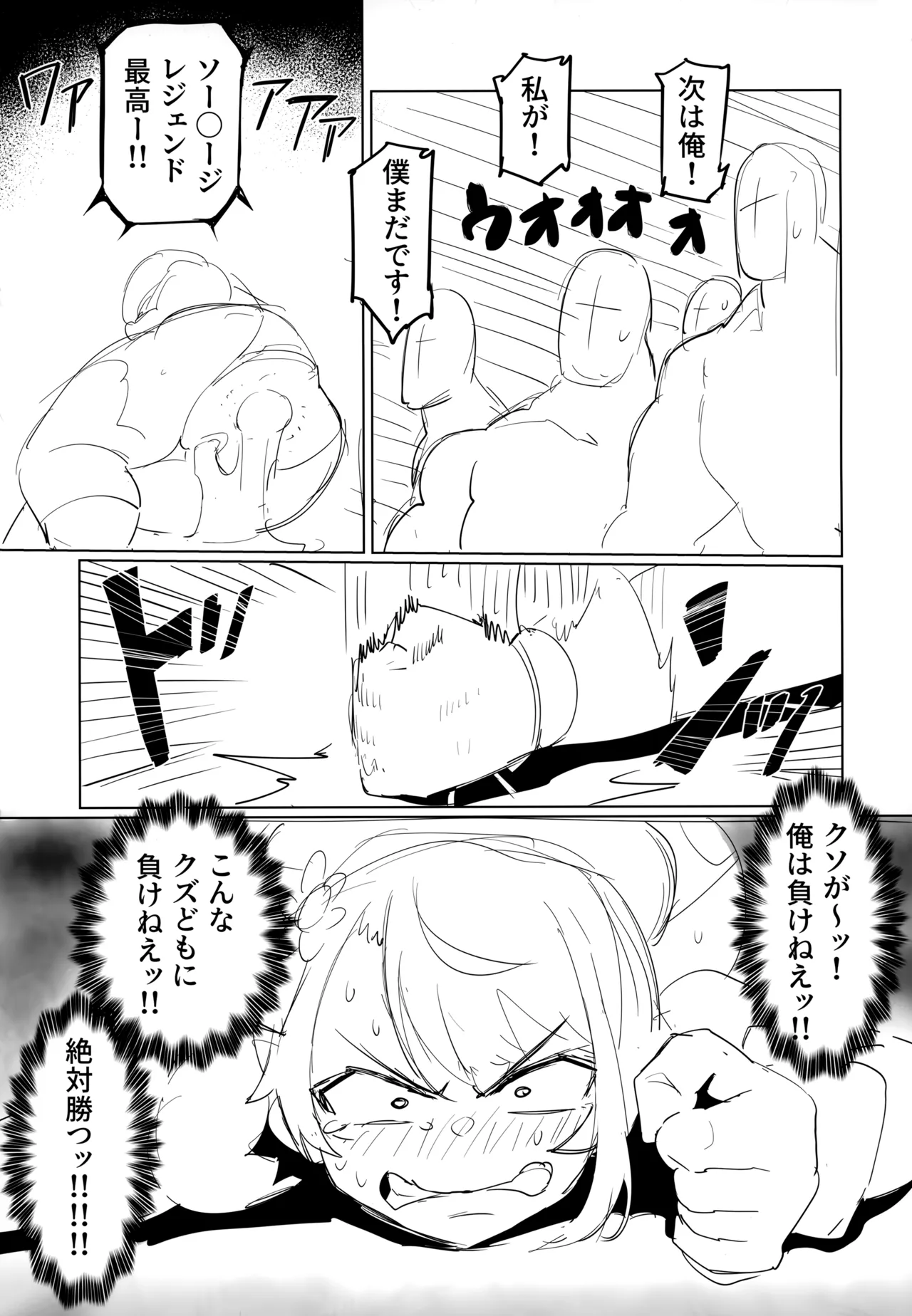 スぎゃぁあ！ - page32