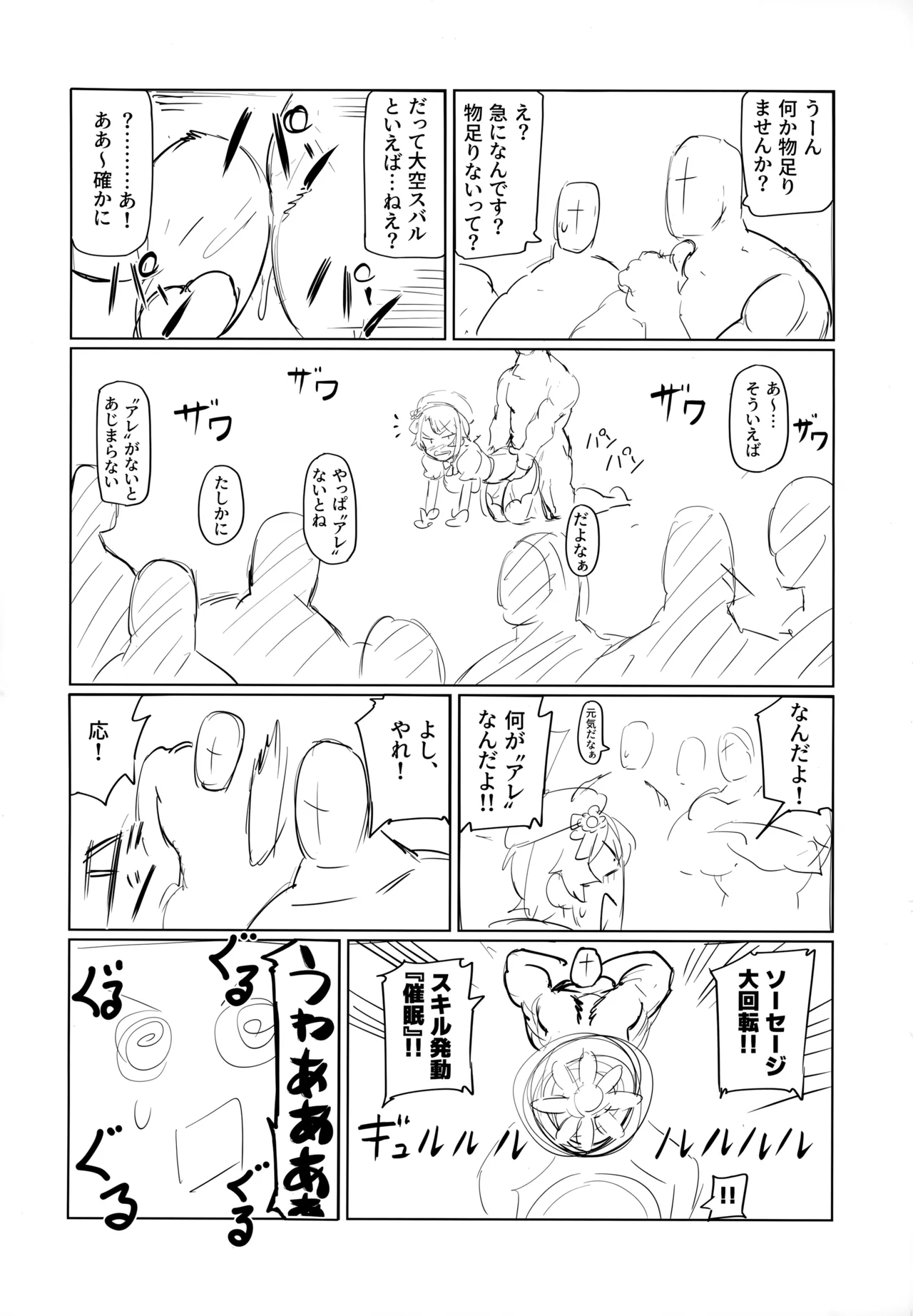 スぎゃぁあ！ - page33