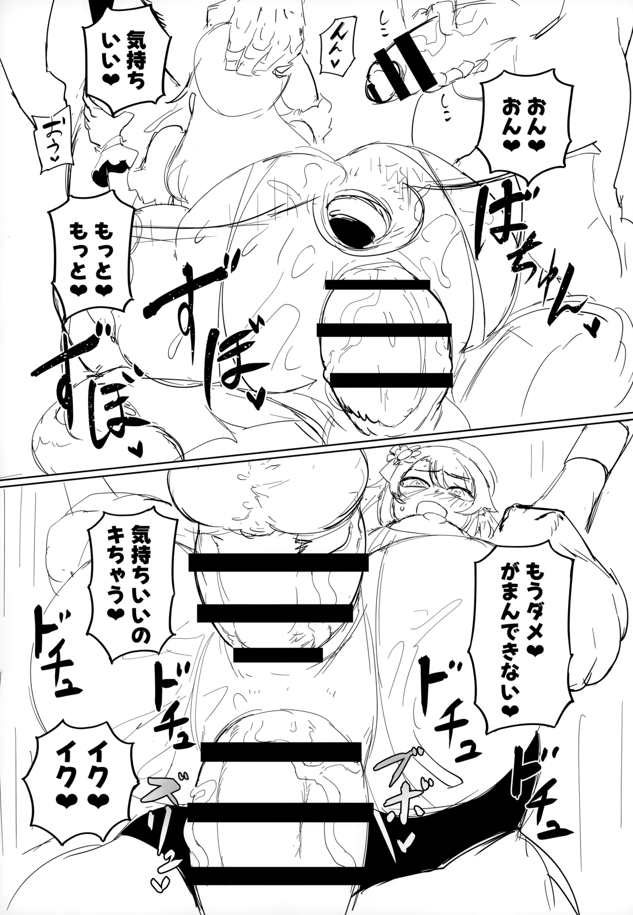 スぎゃぁあ！ - page36