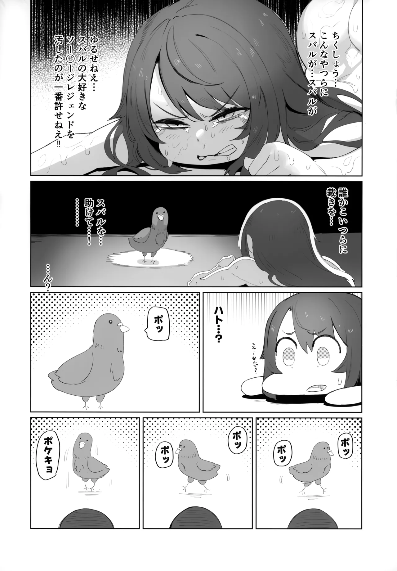 スぎゃぁあ！ - page39