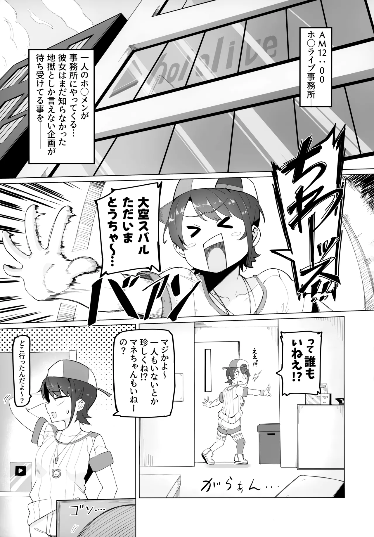 スぎゃぁあ！ - page4