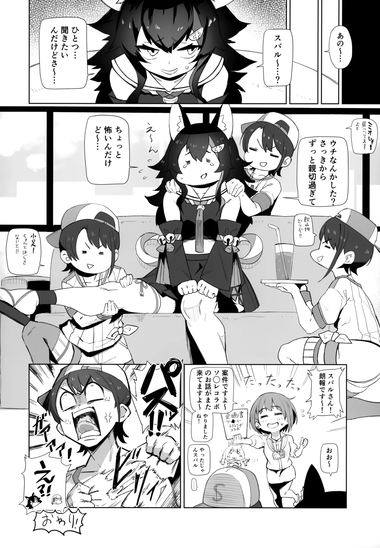 スぎゃぁあ！ - page43