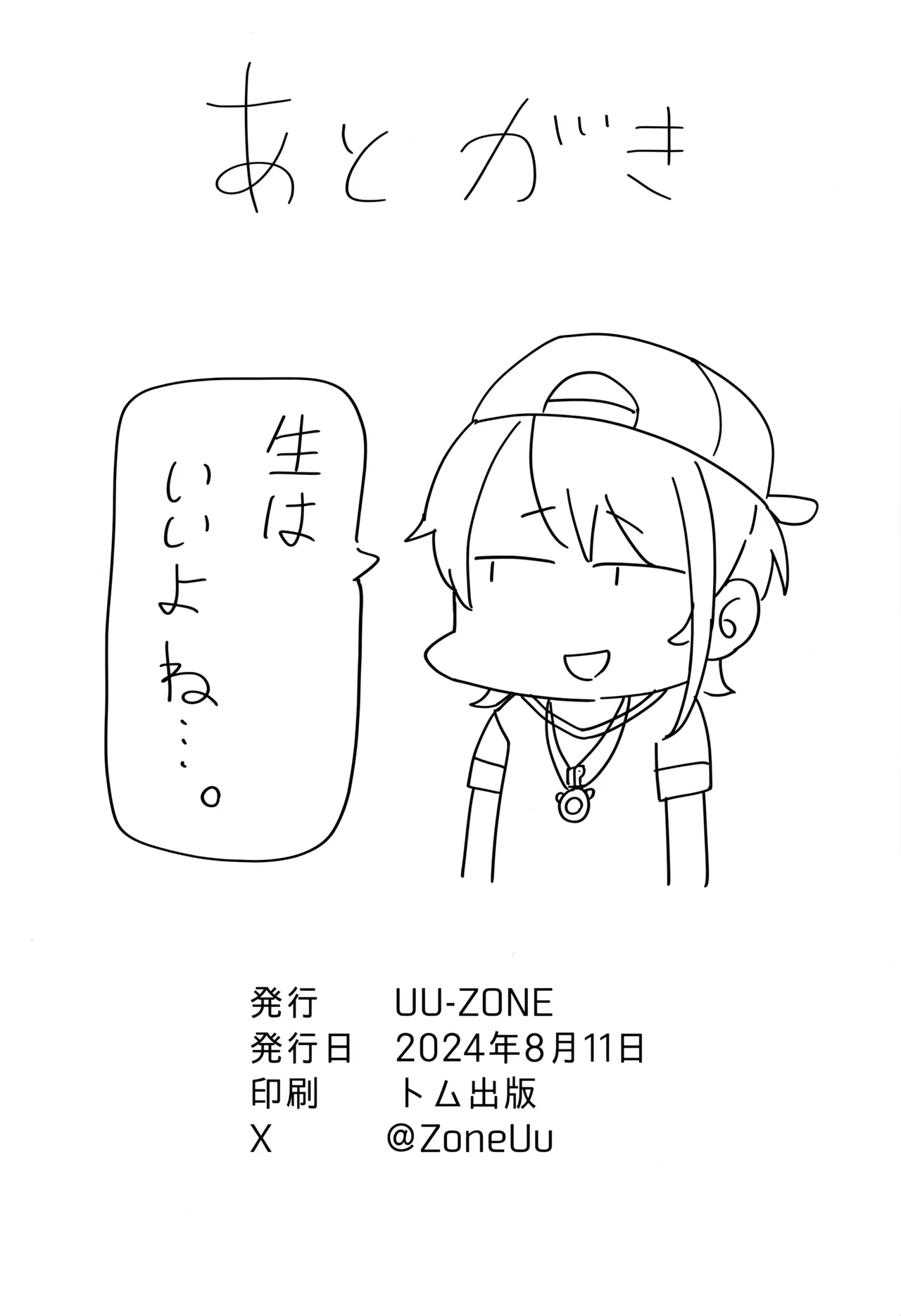 スぎゃぁあ！ - page45