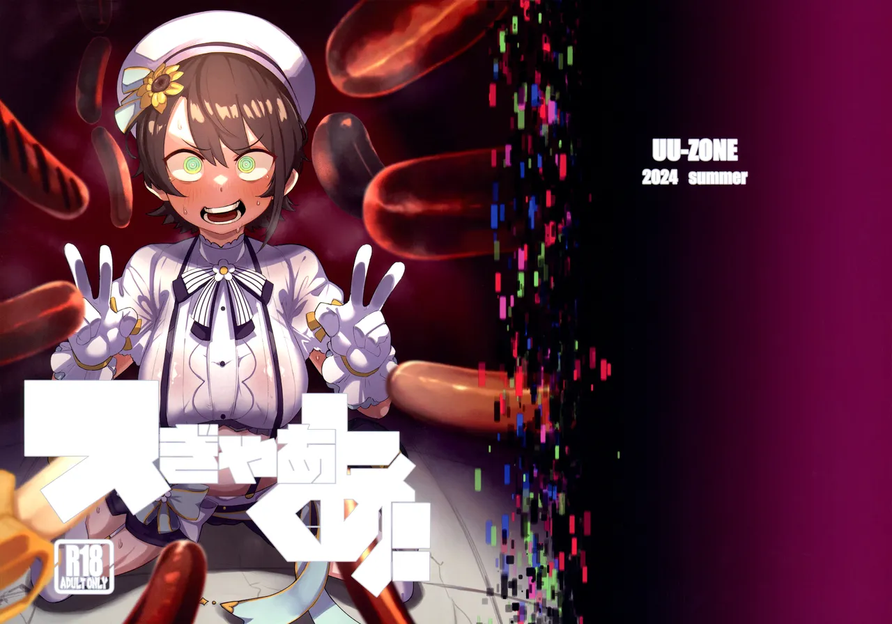 スぎゃぁあ！ - page47