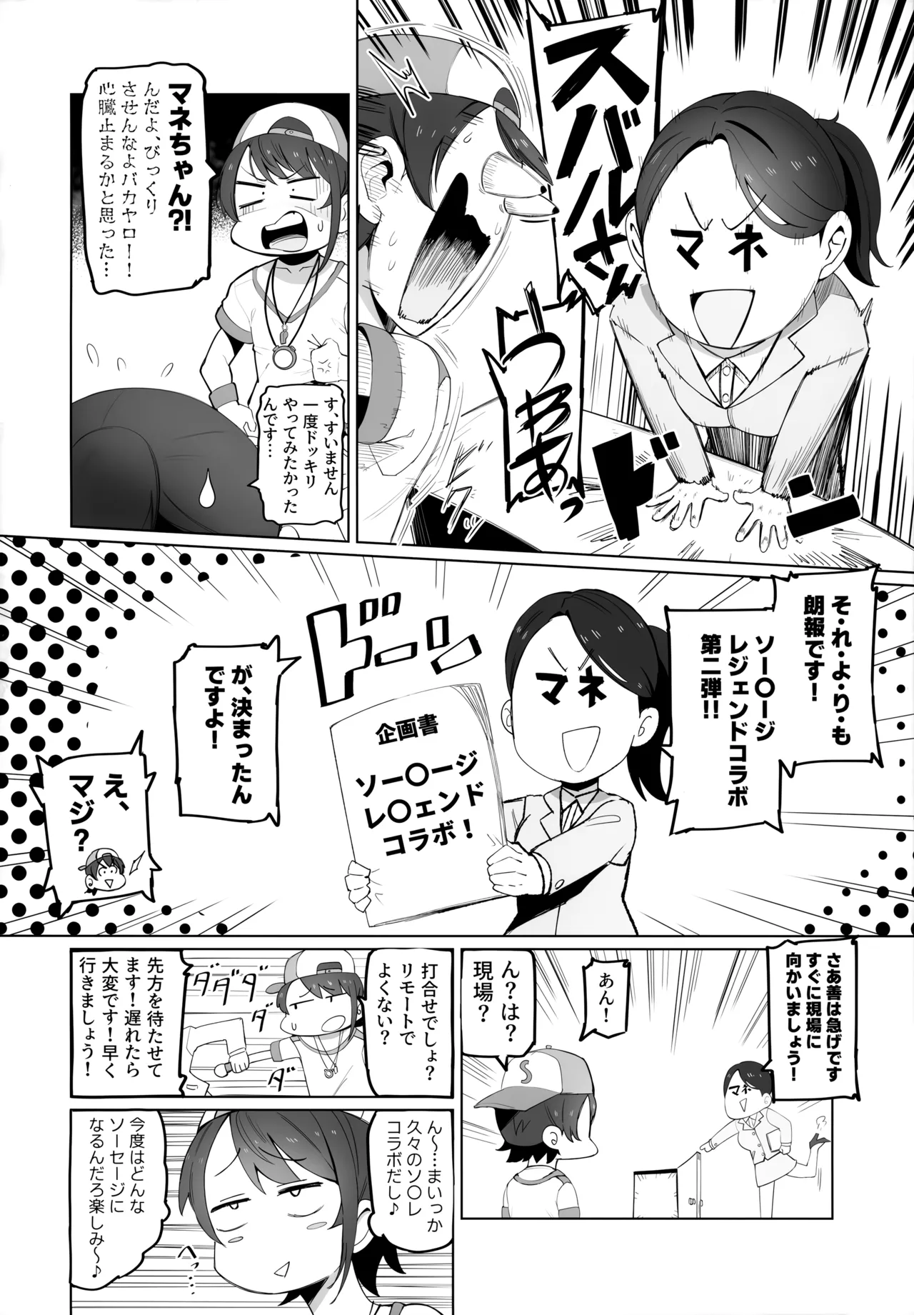 スぎゃぁあ！ - page5