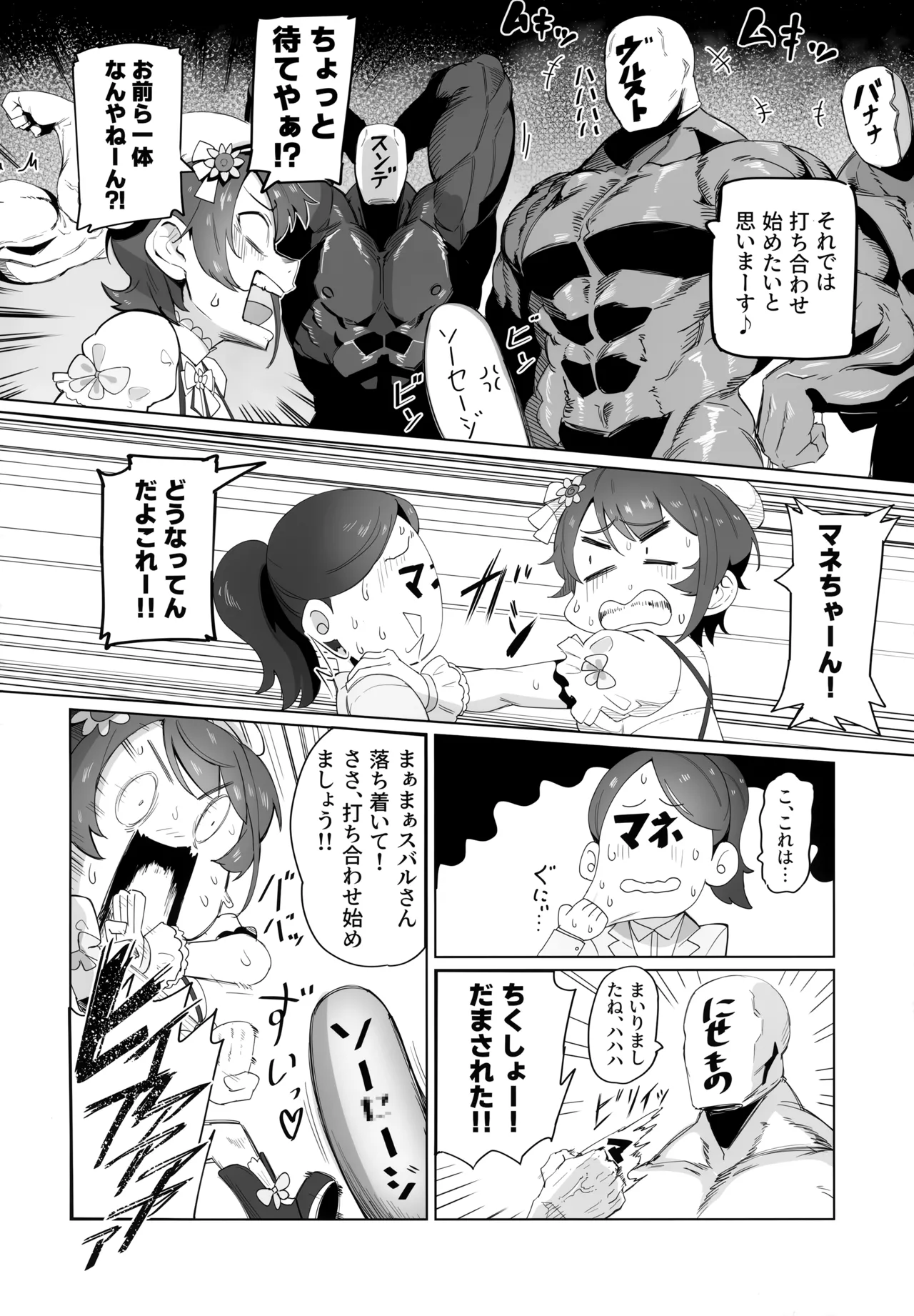 スぎゃぁあ！ - page7