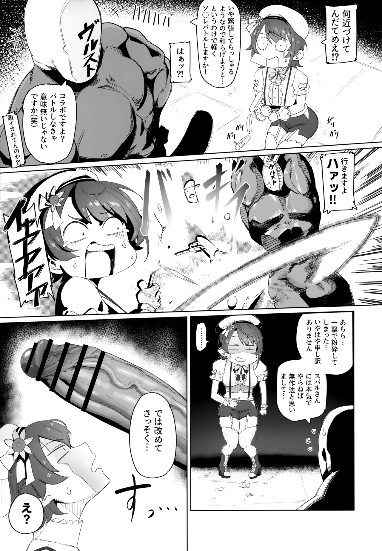 スぎゃぁあ！ - page8