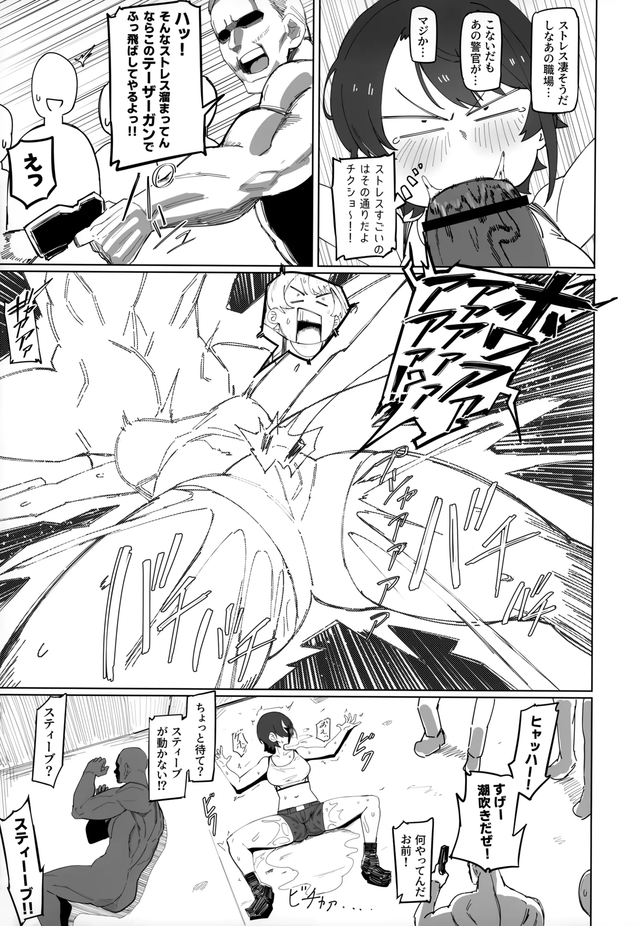 スぎゃぁあ! ホロスサントス編 - page10