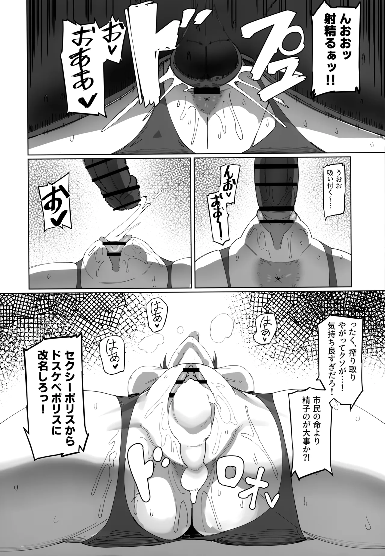 スぎゃぁあ! ホロスサントス編 - page13