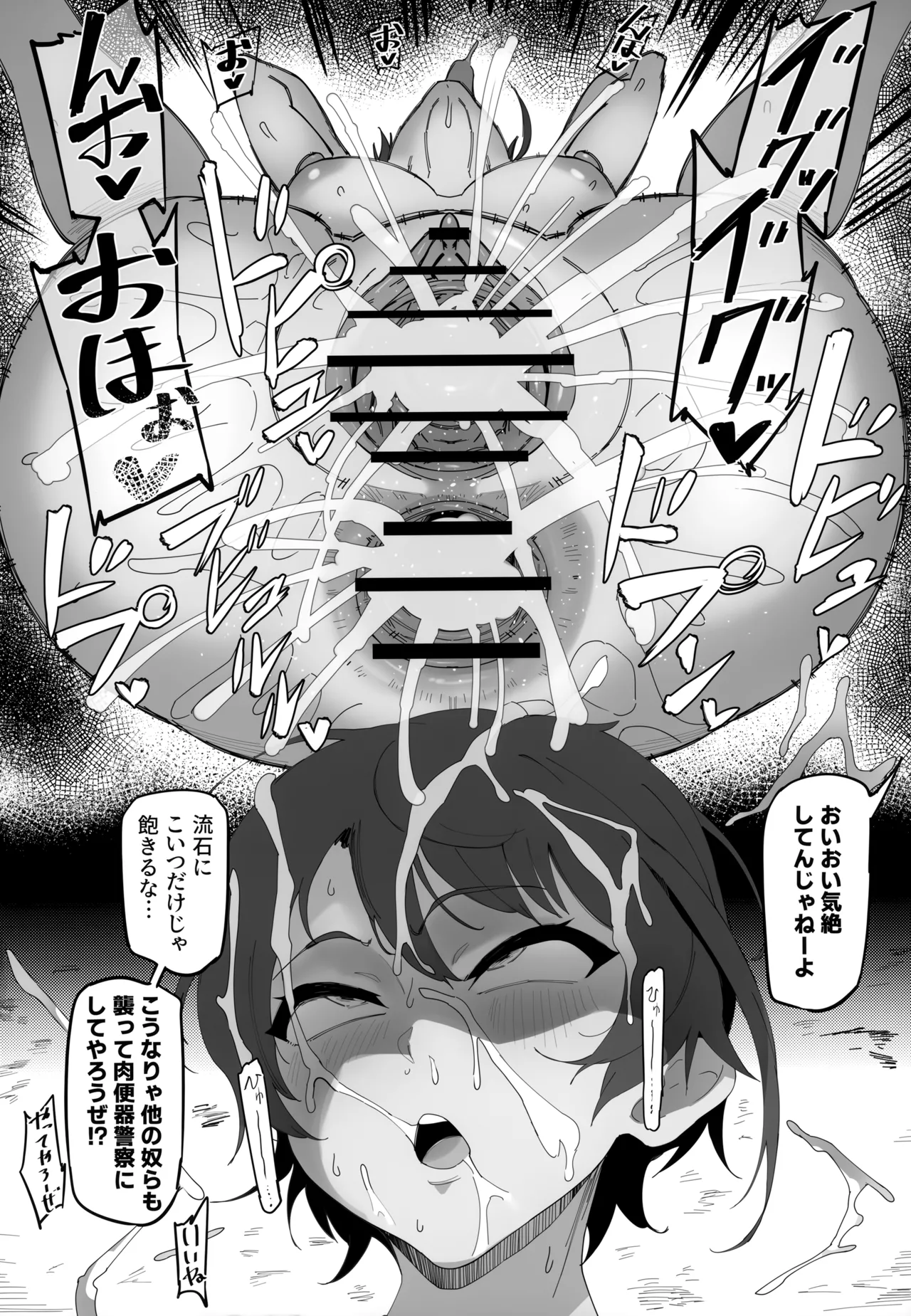 スぎゃぁあ! ホロスサントス編 - page17