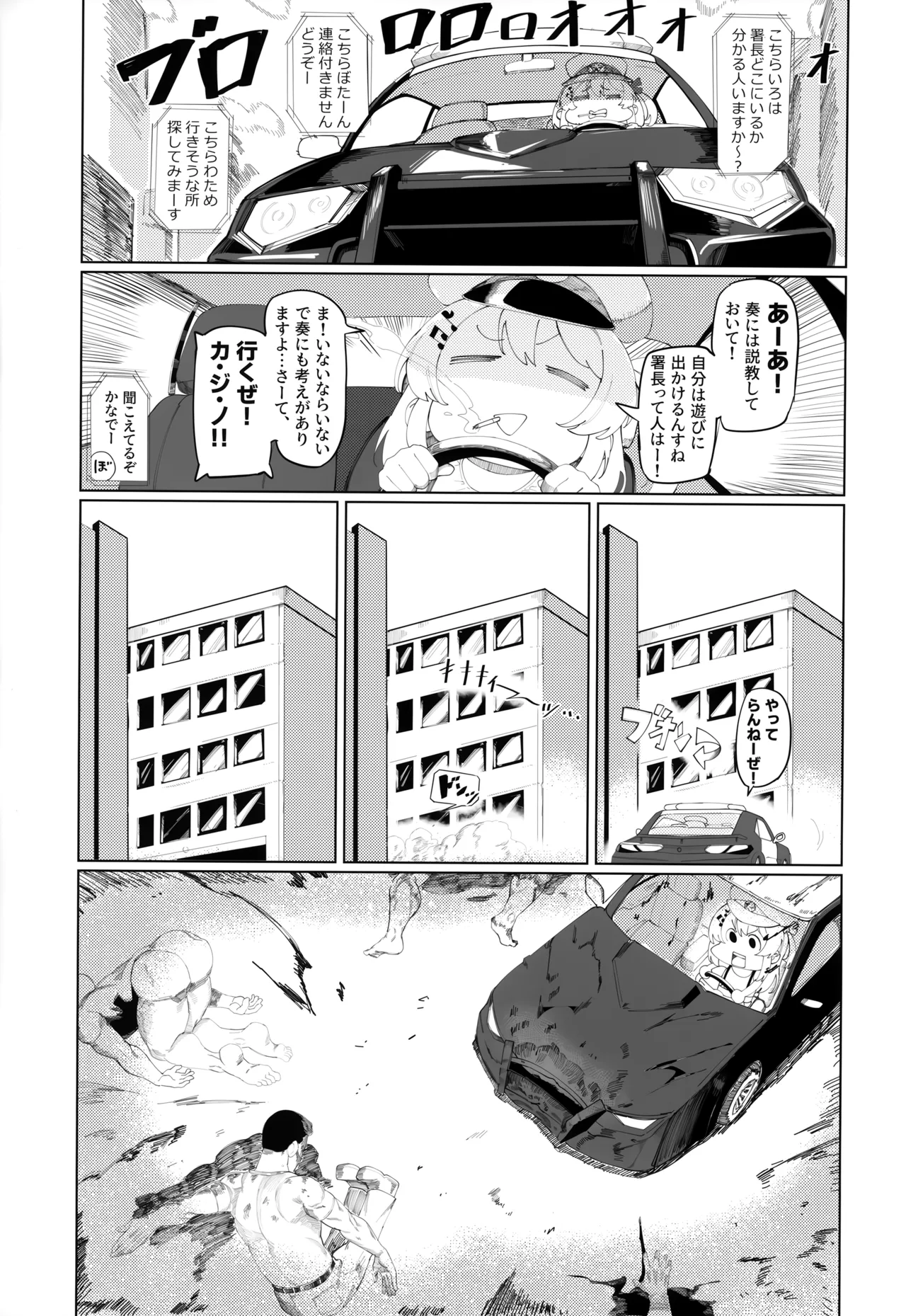スぎゃぁあ! ホロスサントス編 - page18