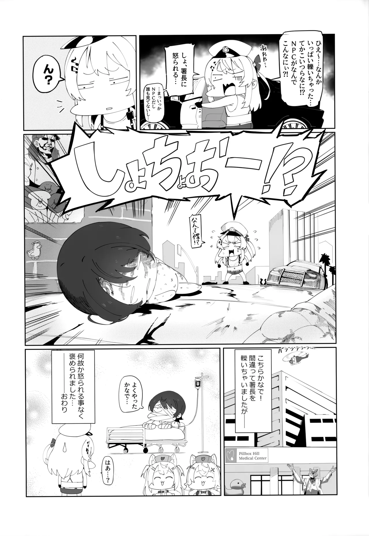スぎゃぁあ! ホロスサントス編 - page19