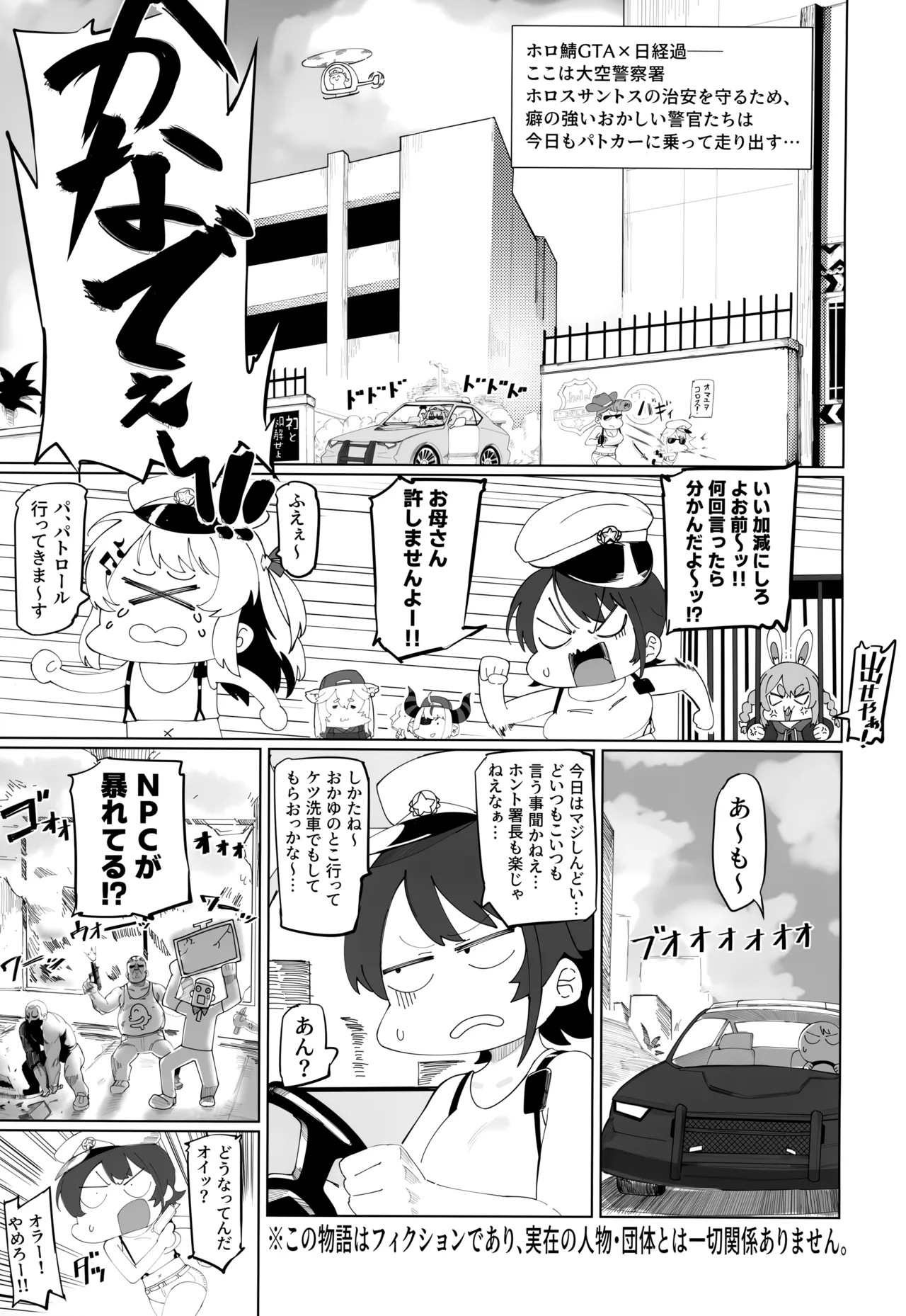 スぎゃぁあ! ホロスサントス編 - page2