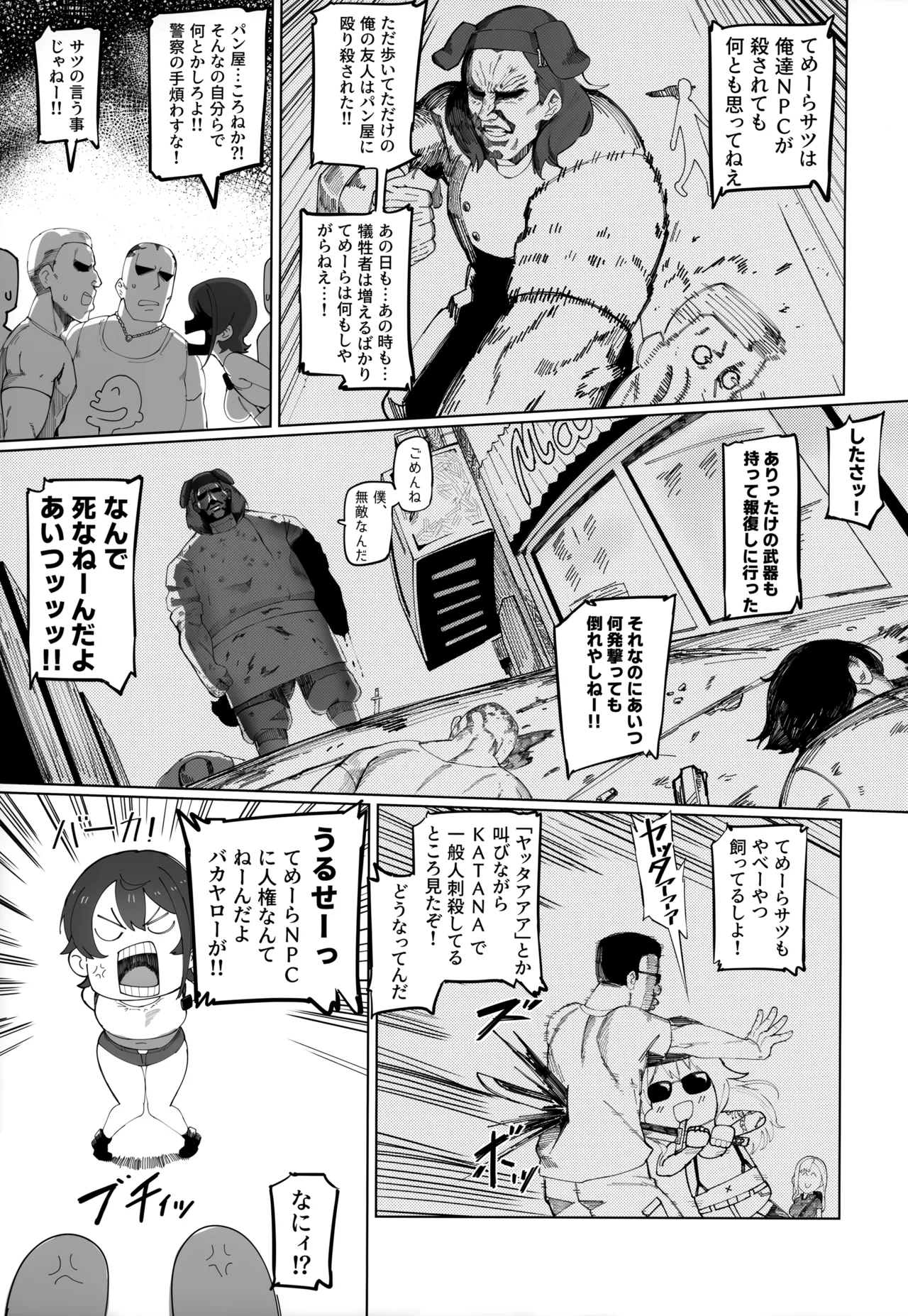 スぎゃぁあ! ホロスサントス編 - page4