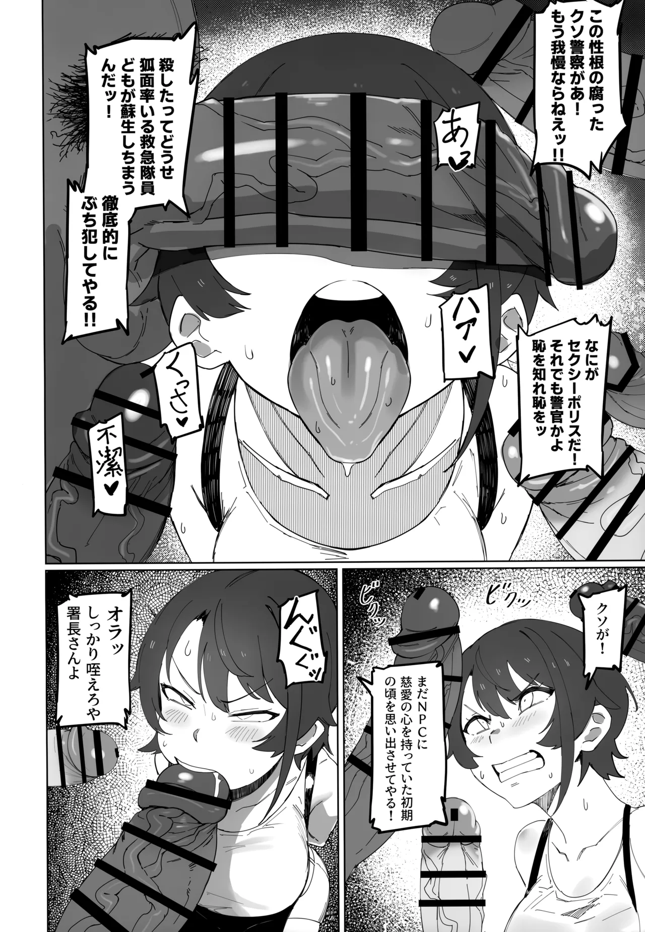 スぎゃぁあ! ホロスサントス編 - page5