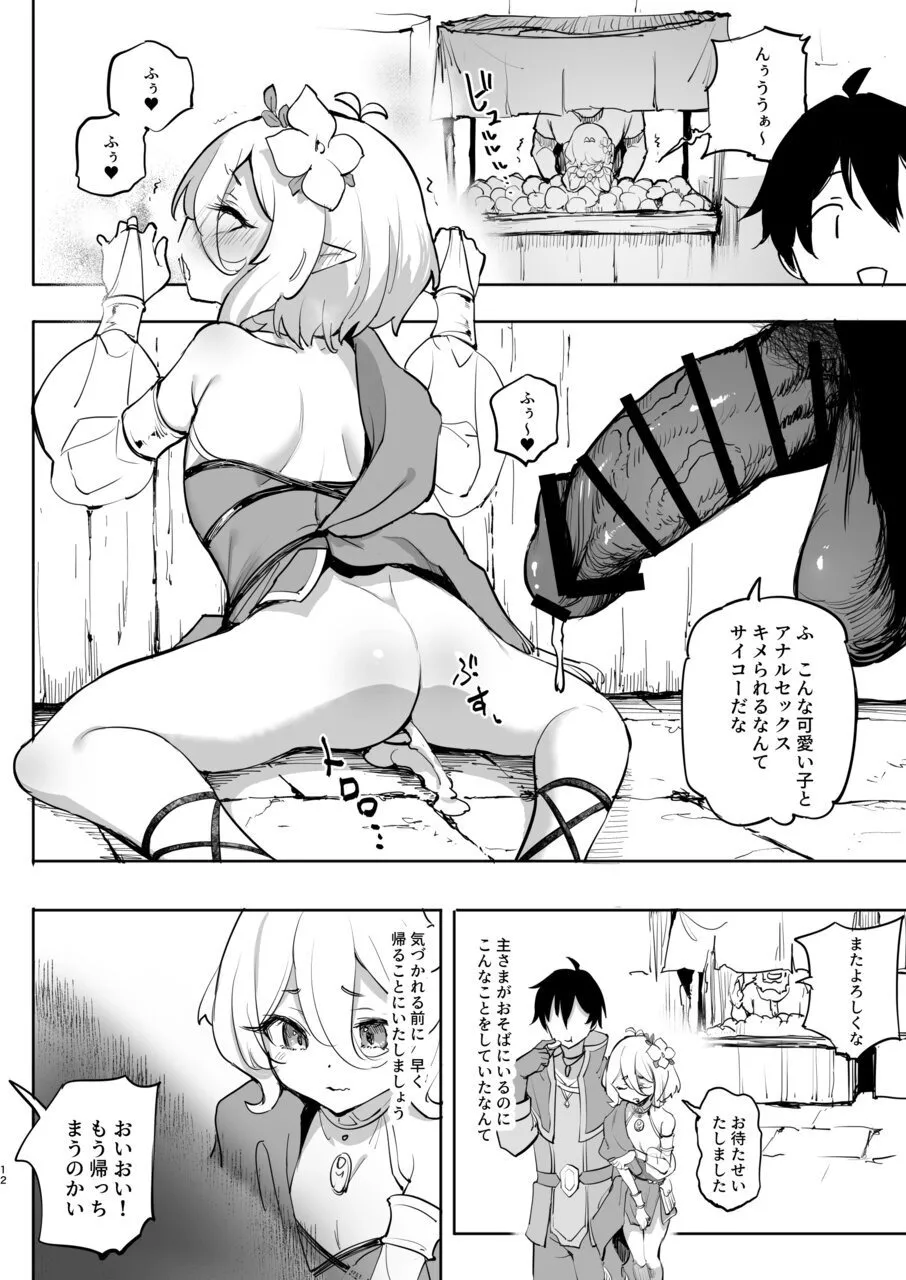 コッコロ調教NTR2 - page12