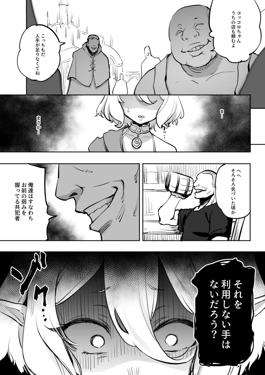 コッコロ調教NTR2 - page13