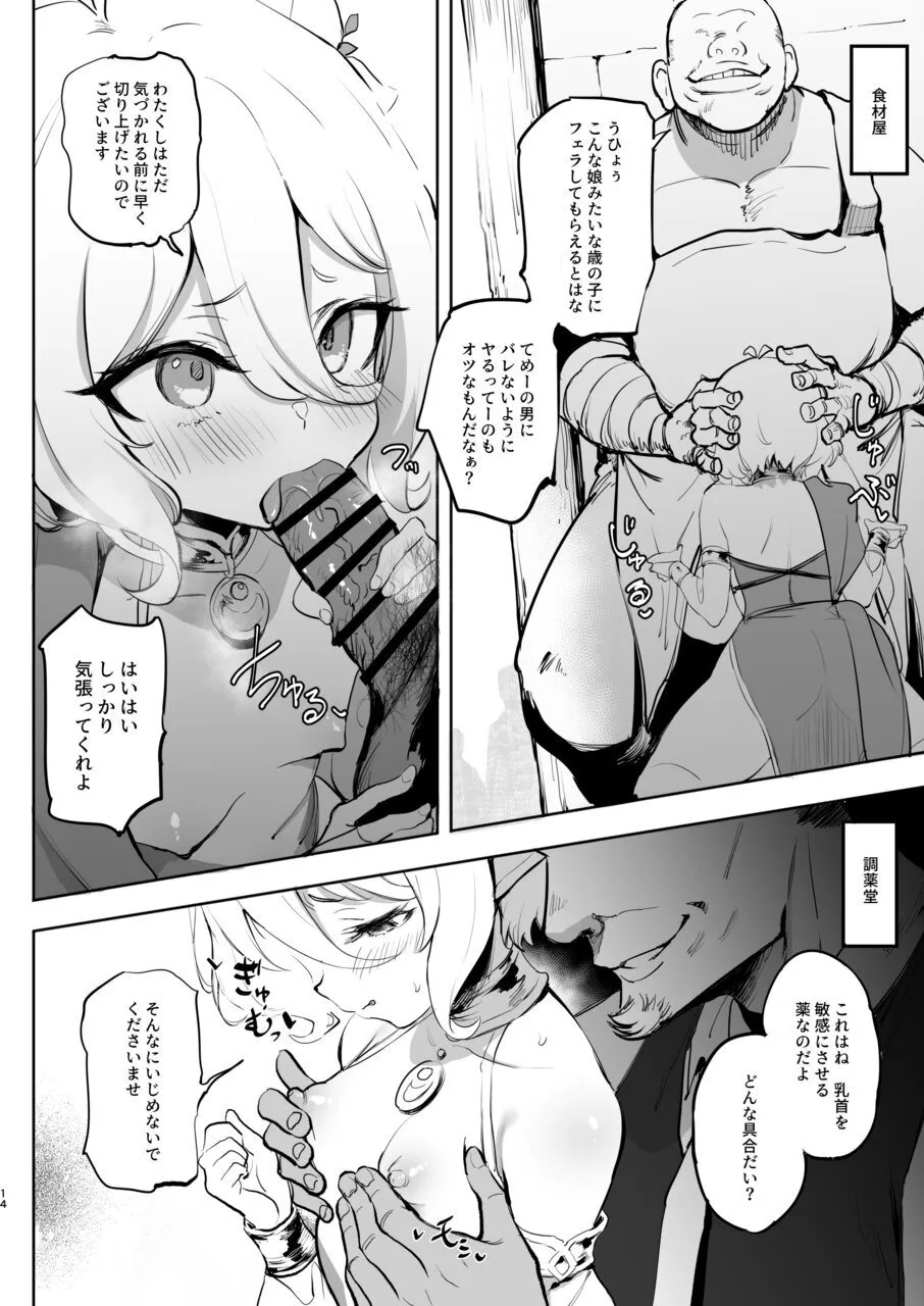 コッコロ調教NTR2 - page14
