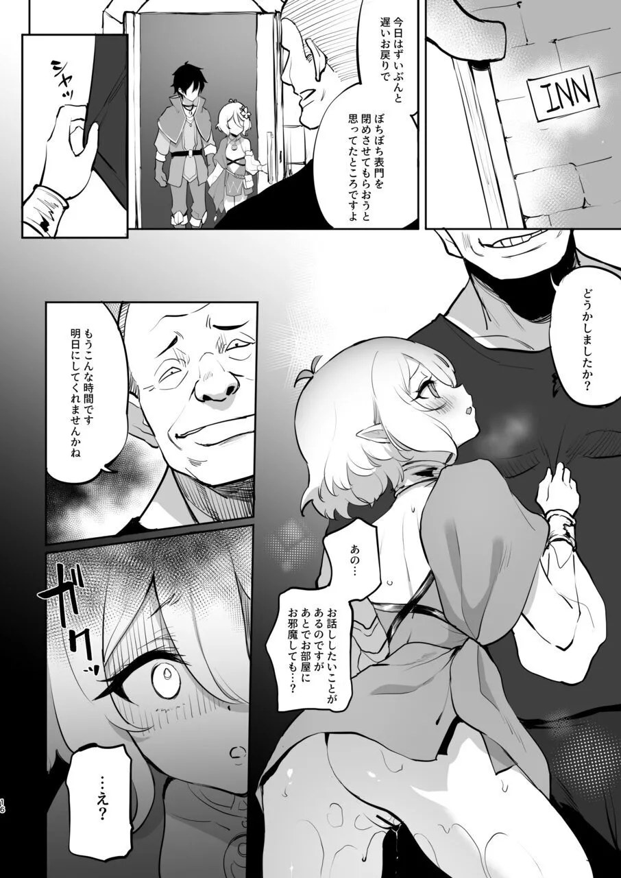 コッコロ調教NTR2 - page16