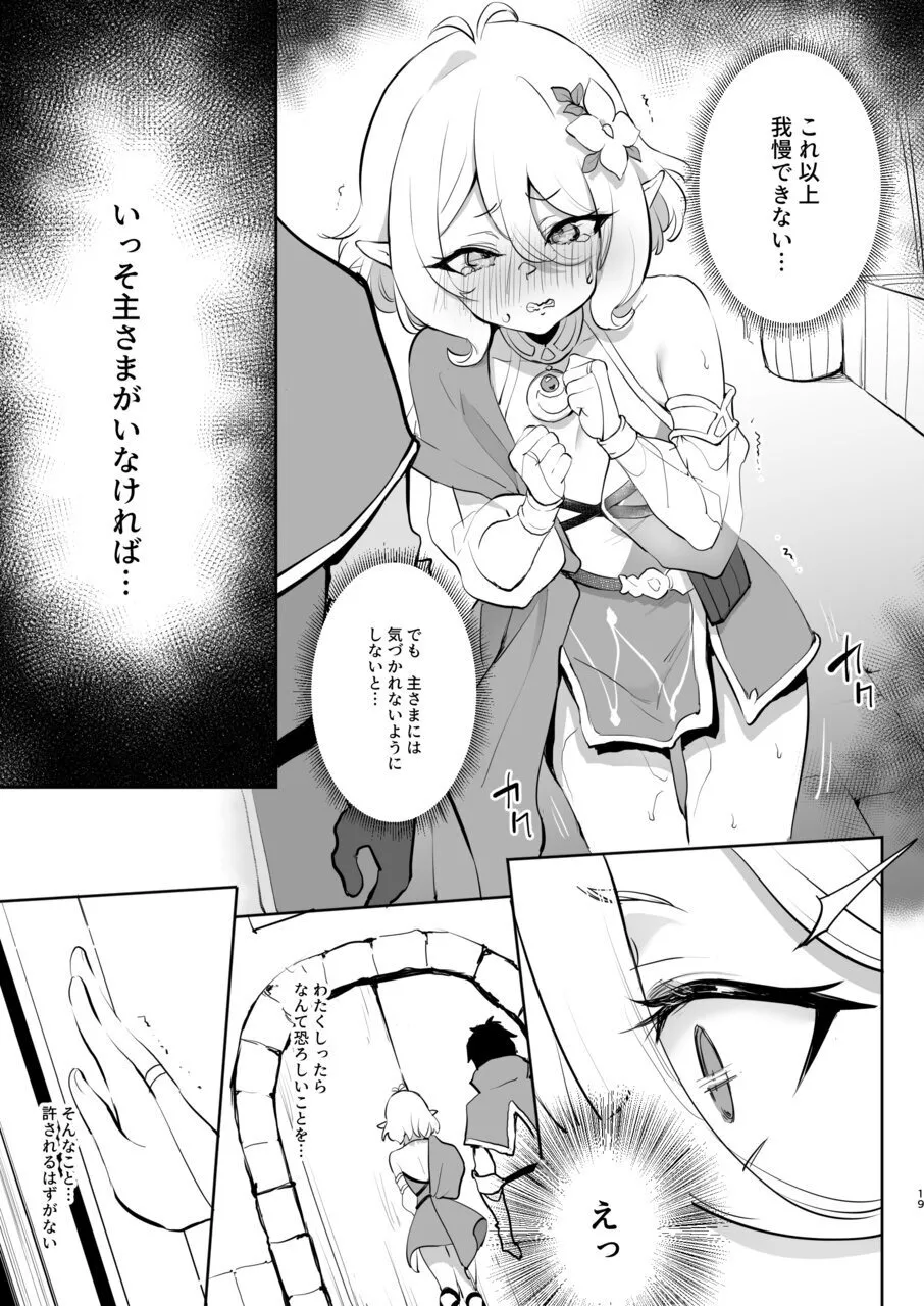 コッコロ調教NTR2 - page19