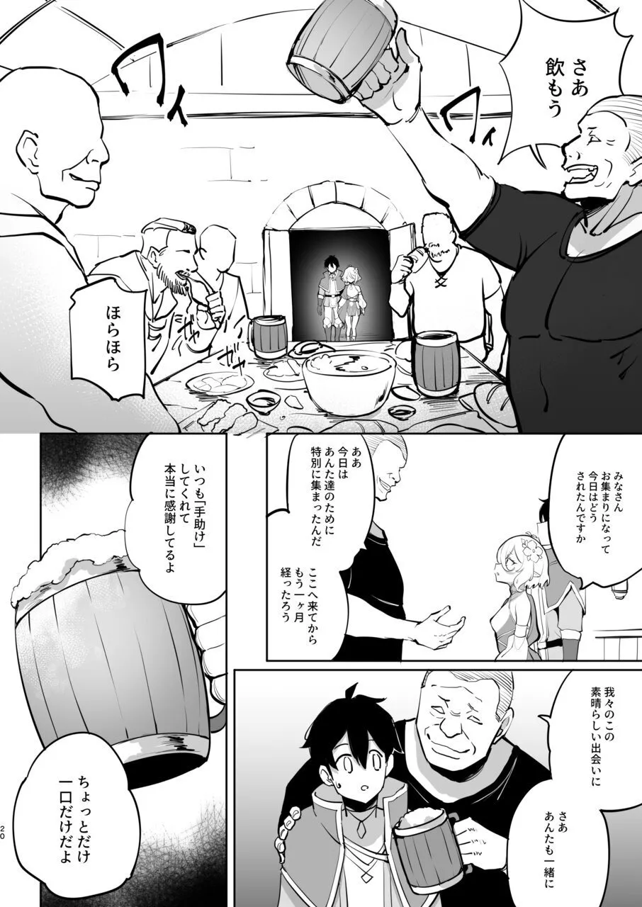 コッコロ調教NTR2 - page20