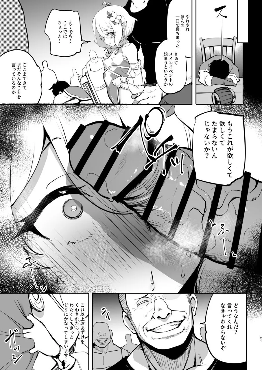 コッコロ調教NTR2 - page21