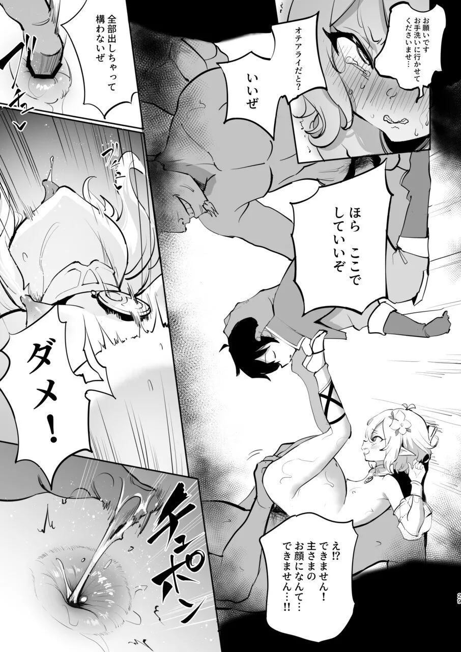 コッコロ調教NTR2 - page29
