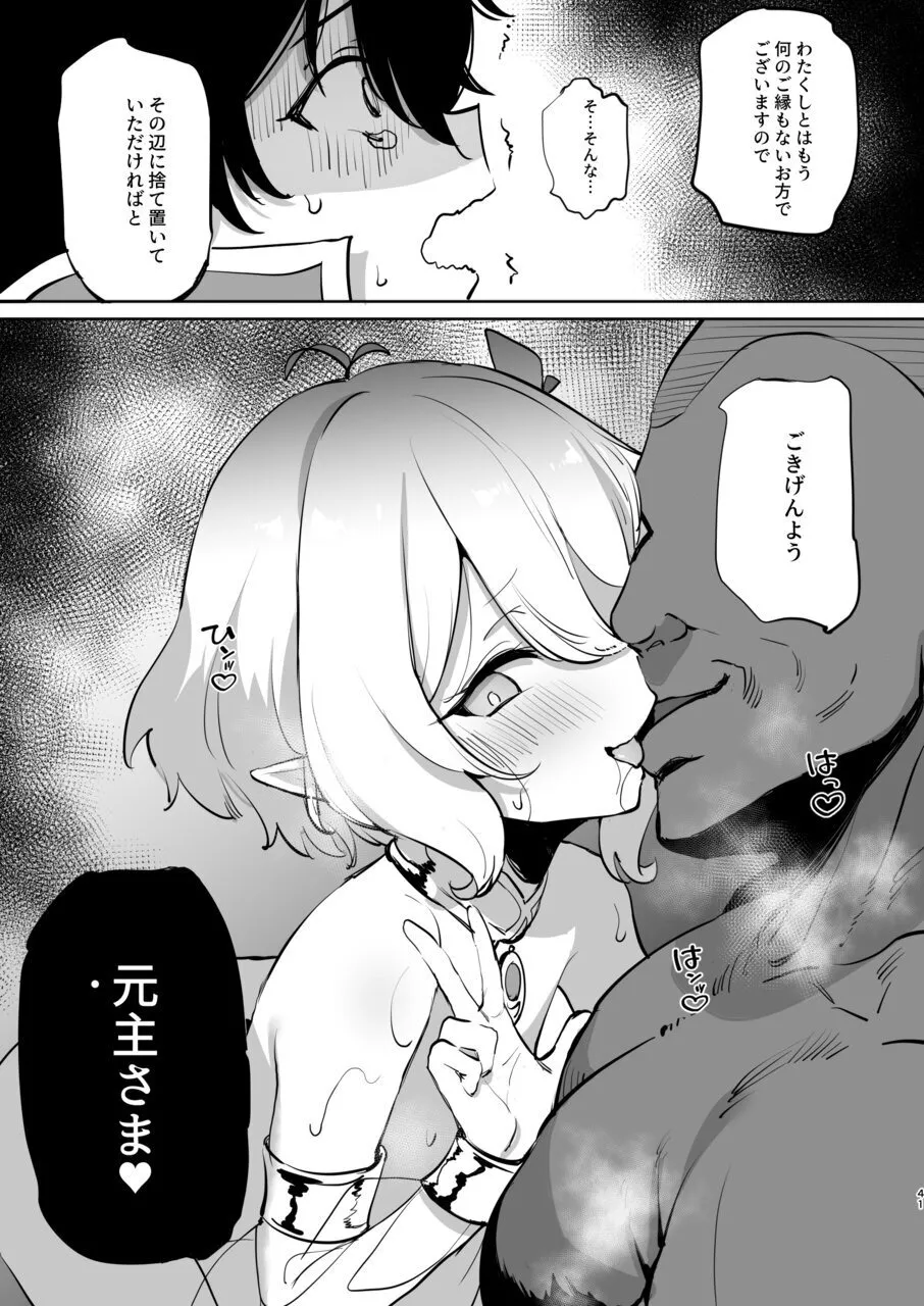 コッコロ調教NTR2 - page42