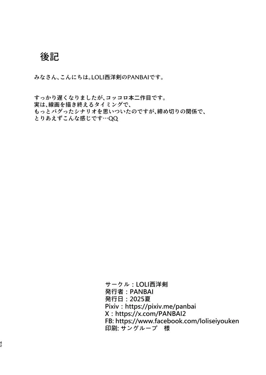 コッコロ調教NTR2 - page43