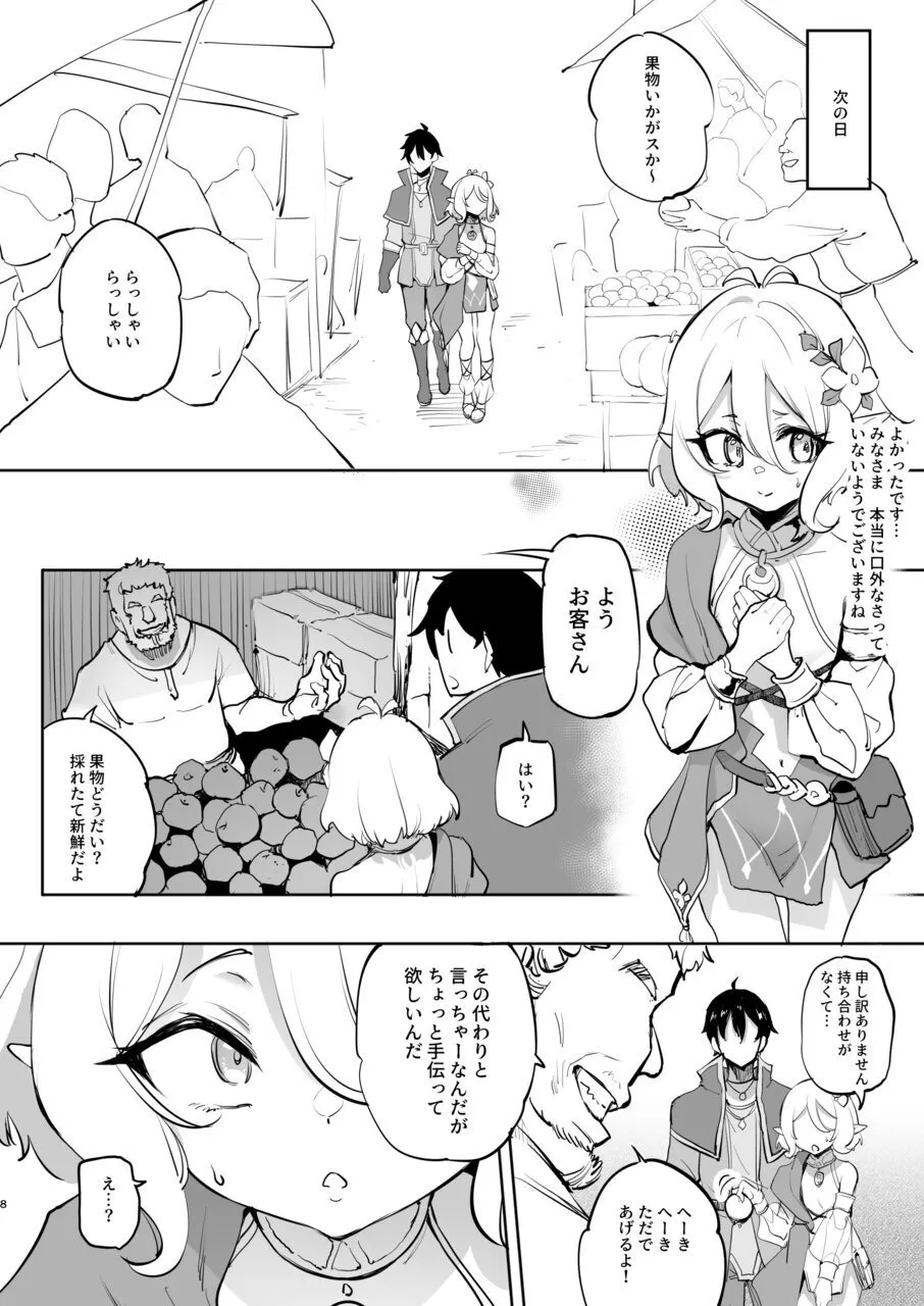 コッコロ調教NTR2 - page8