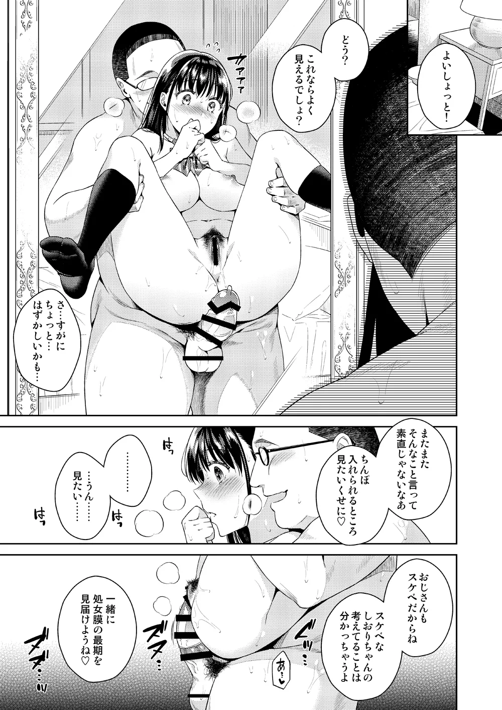 バイバイフラストレーション - page14