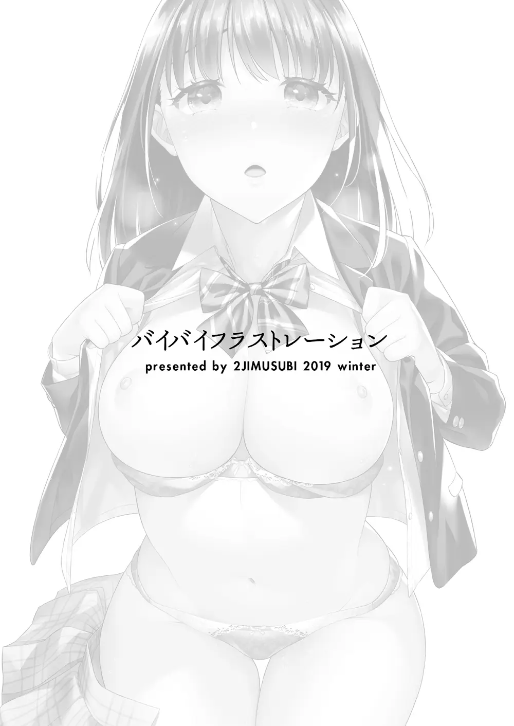 バイバイフラストレーション - page2