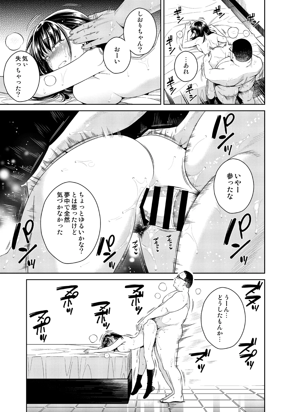 バイバイフラストレーション - page22