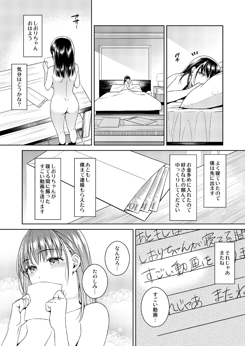 バイバイフラストレーション - page27