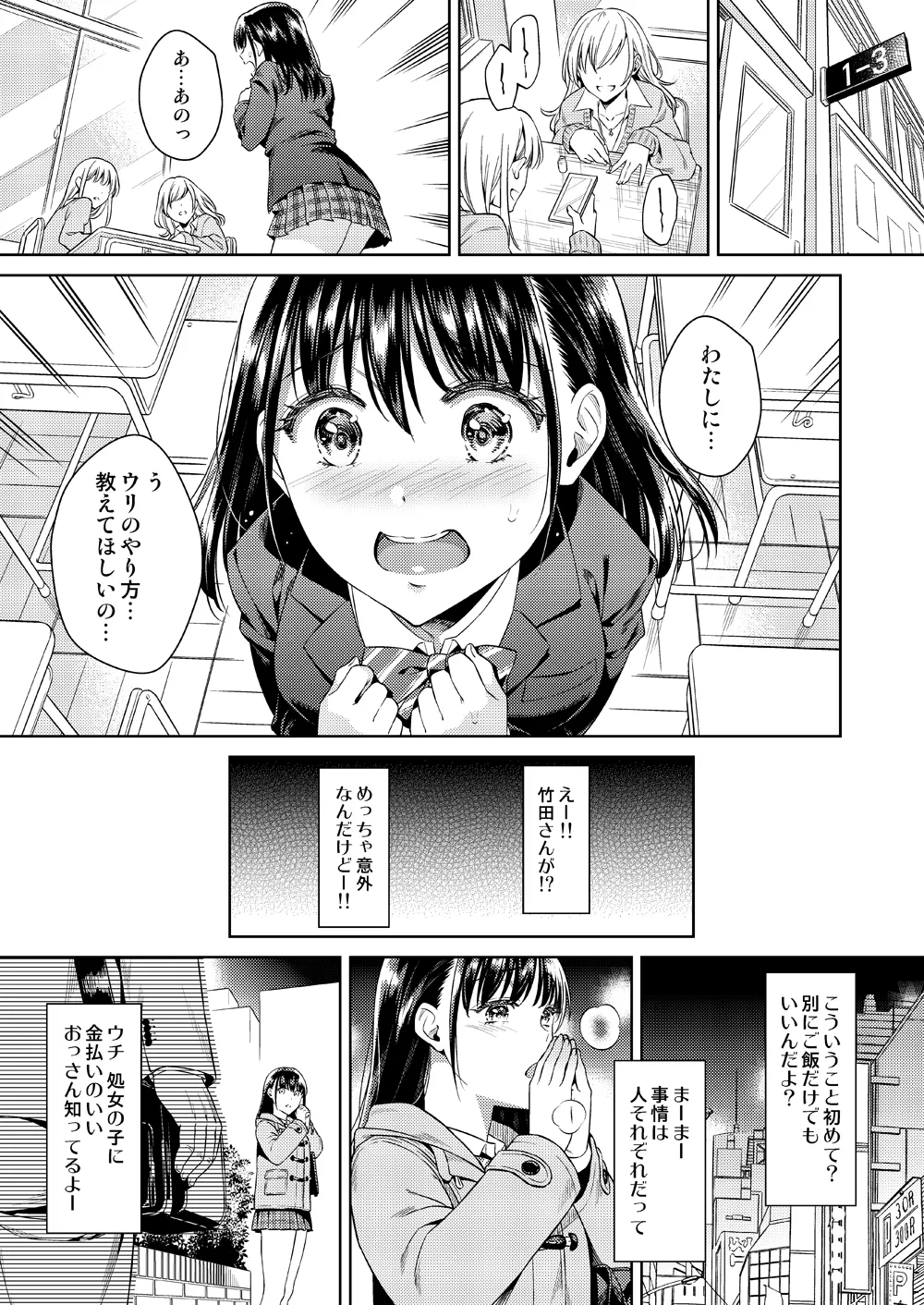 バイバイフラストレーション - page4
