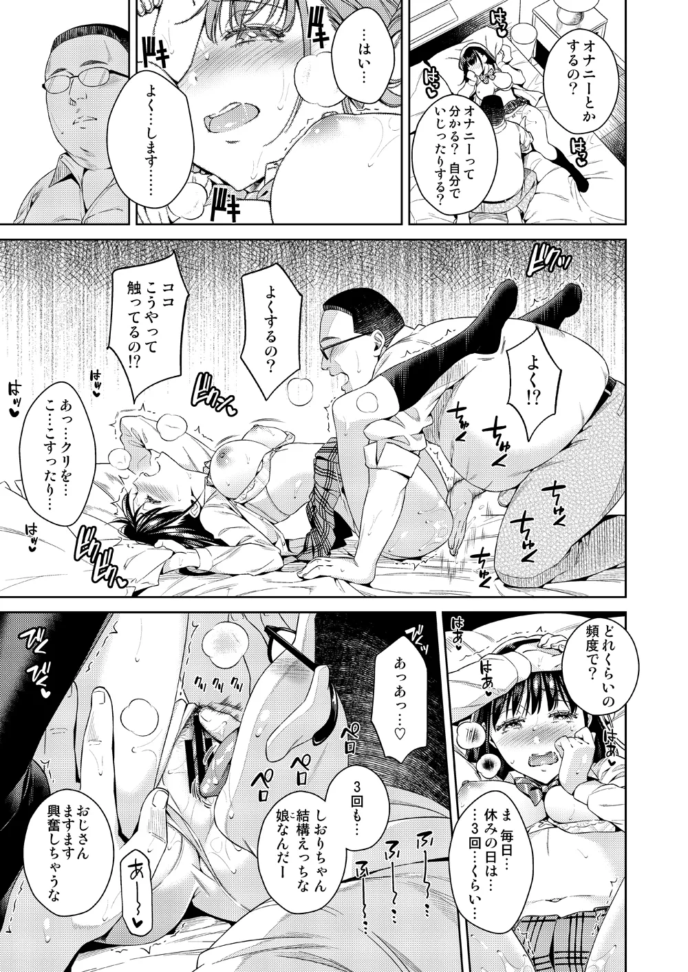 バイバイフラストレーション - page8