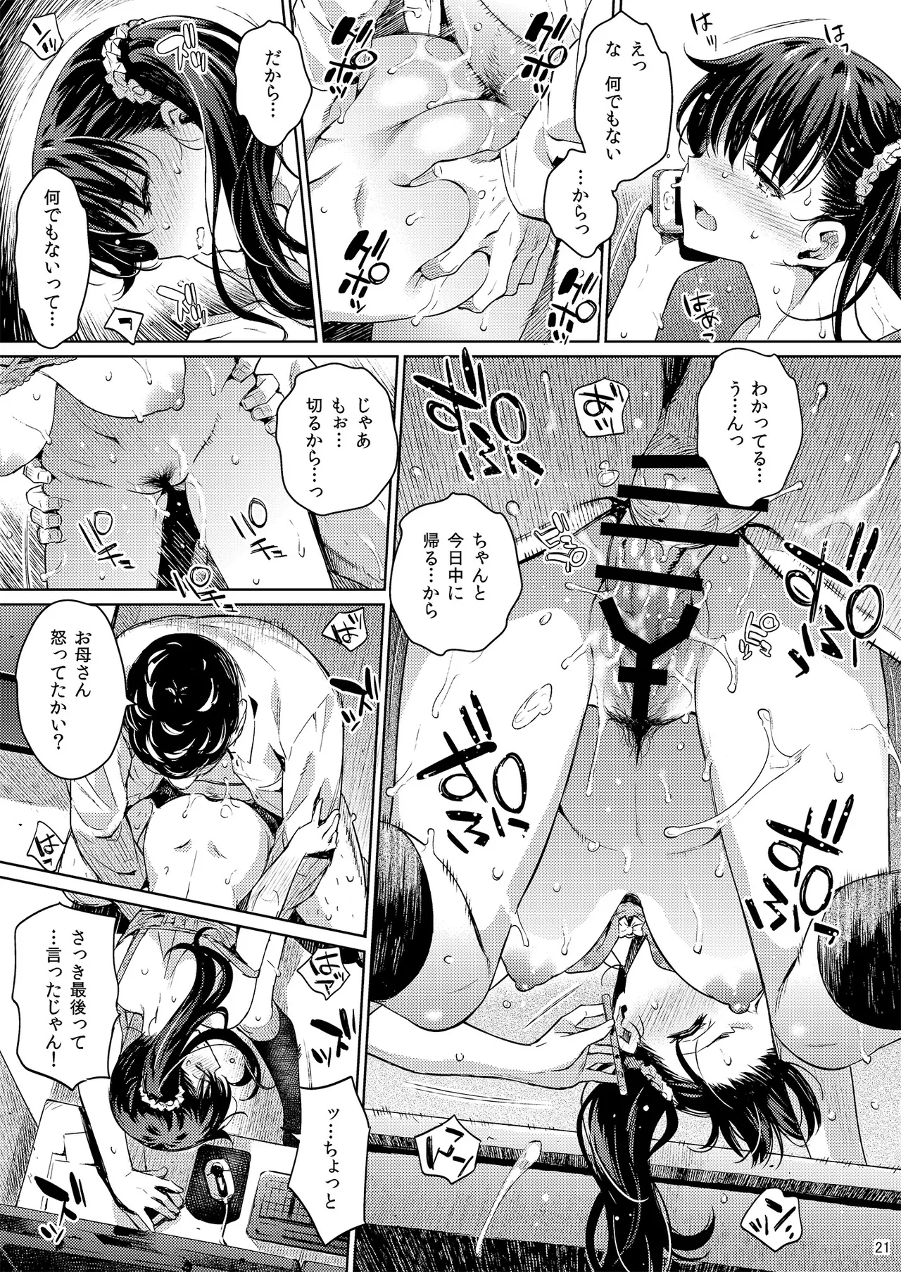 コワレモノ:璃沙 - page20