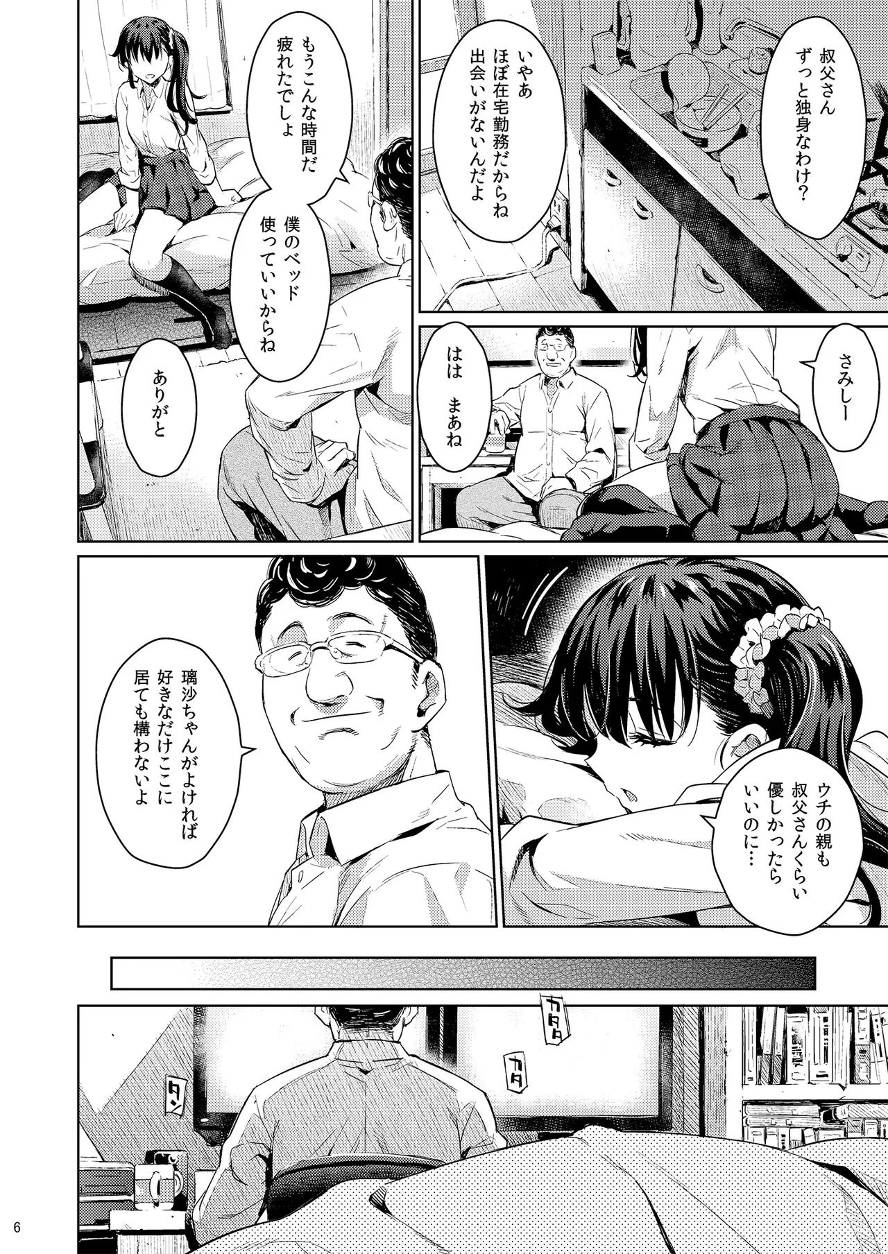 コワレモノ:璃沙 - page5