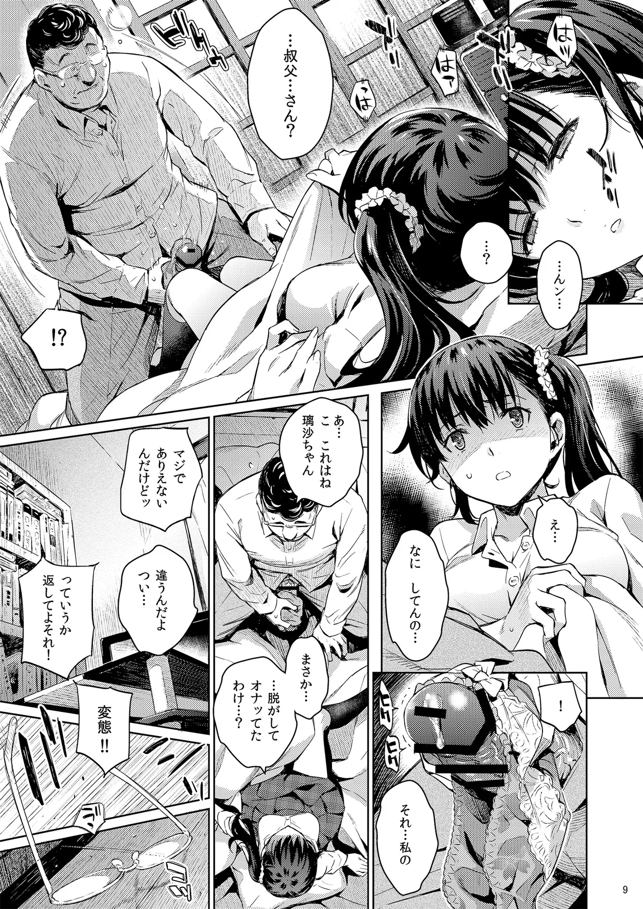 コワレモノ:璃沙 - page8