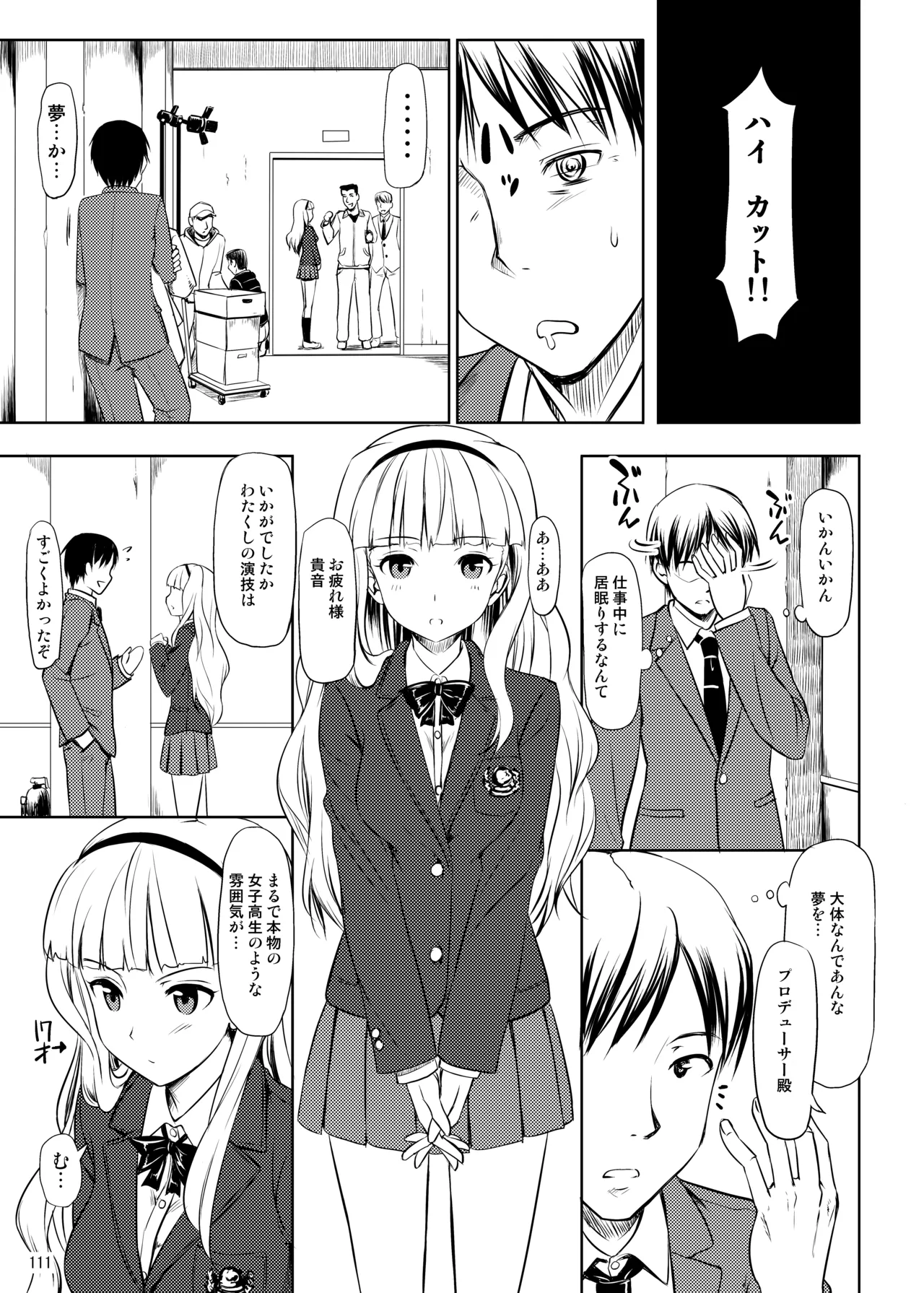 たかやKiコンプリートパック - page112