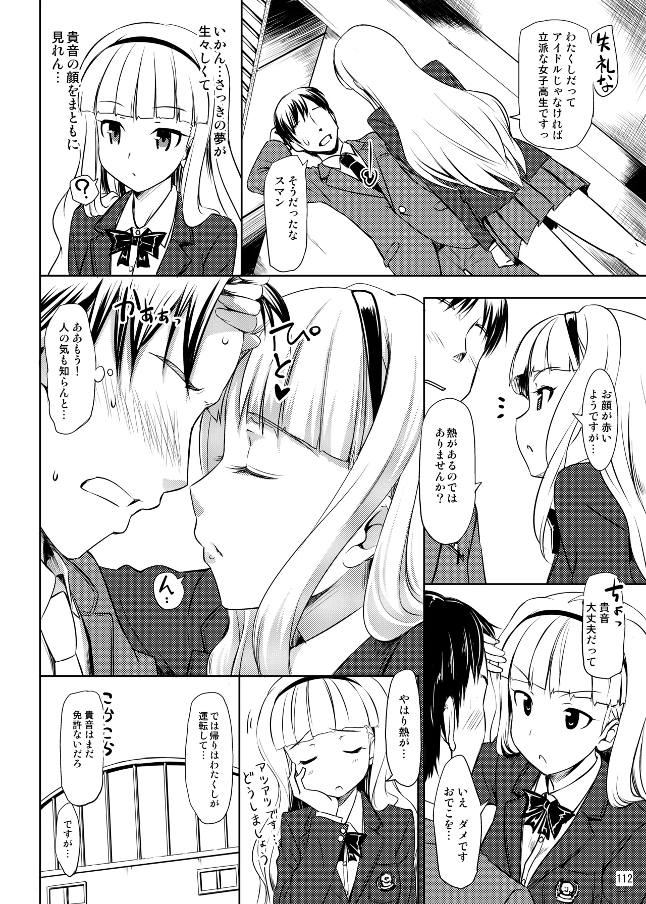 たかやKiコンプリートパック - page113