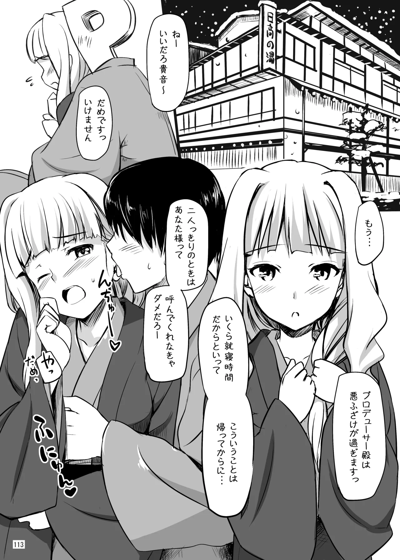 たかやKiコンプリートパック - page114