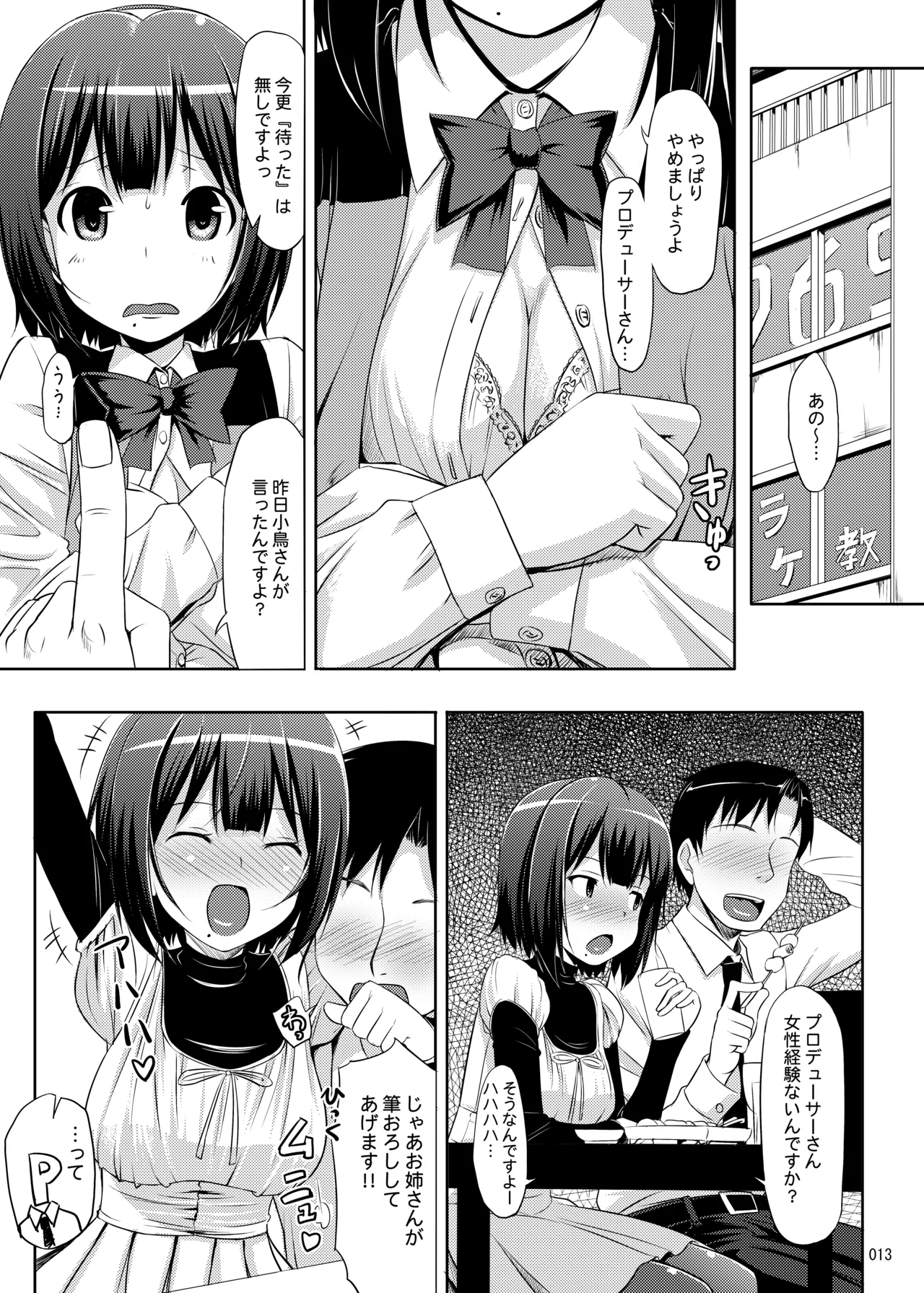 たかやKiコンプリートパック - page13