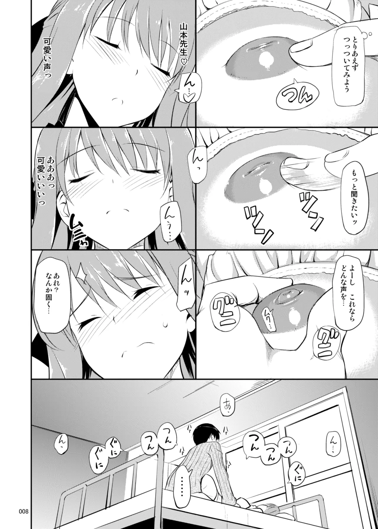 たかやKiコンプリートパック - page133