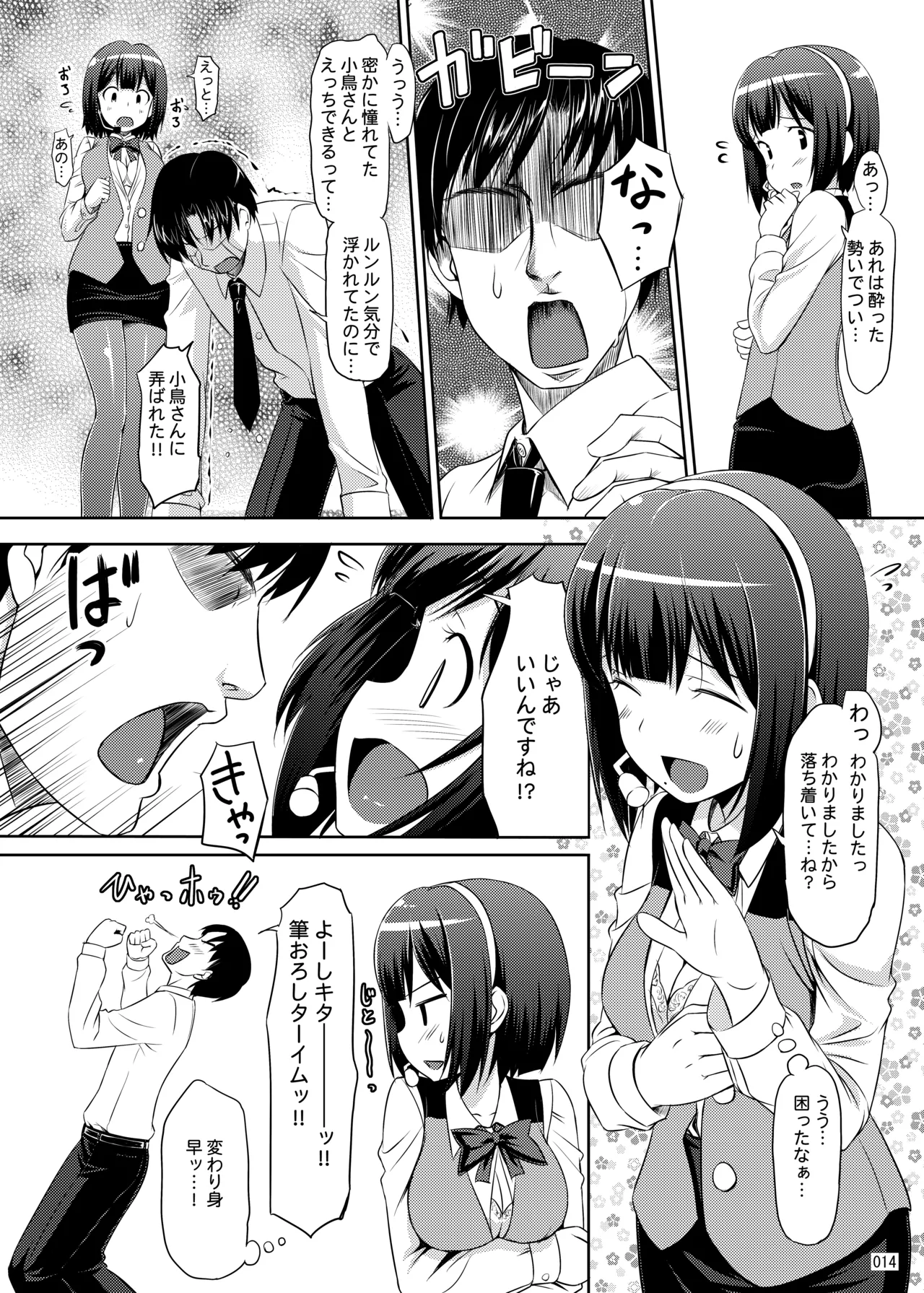 たかやKiコンプリートパック - page14