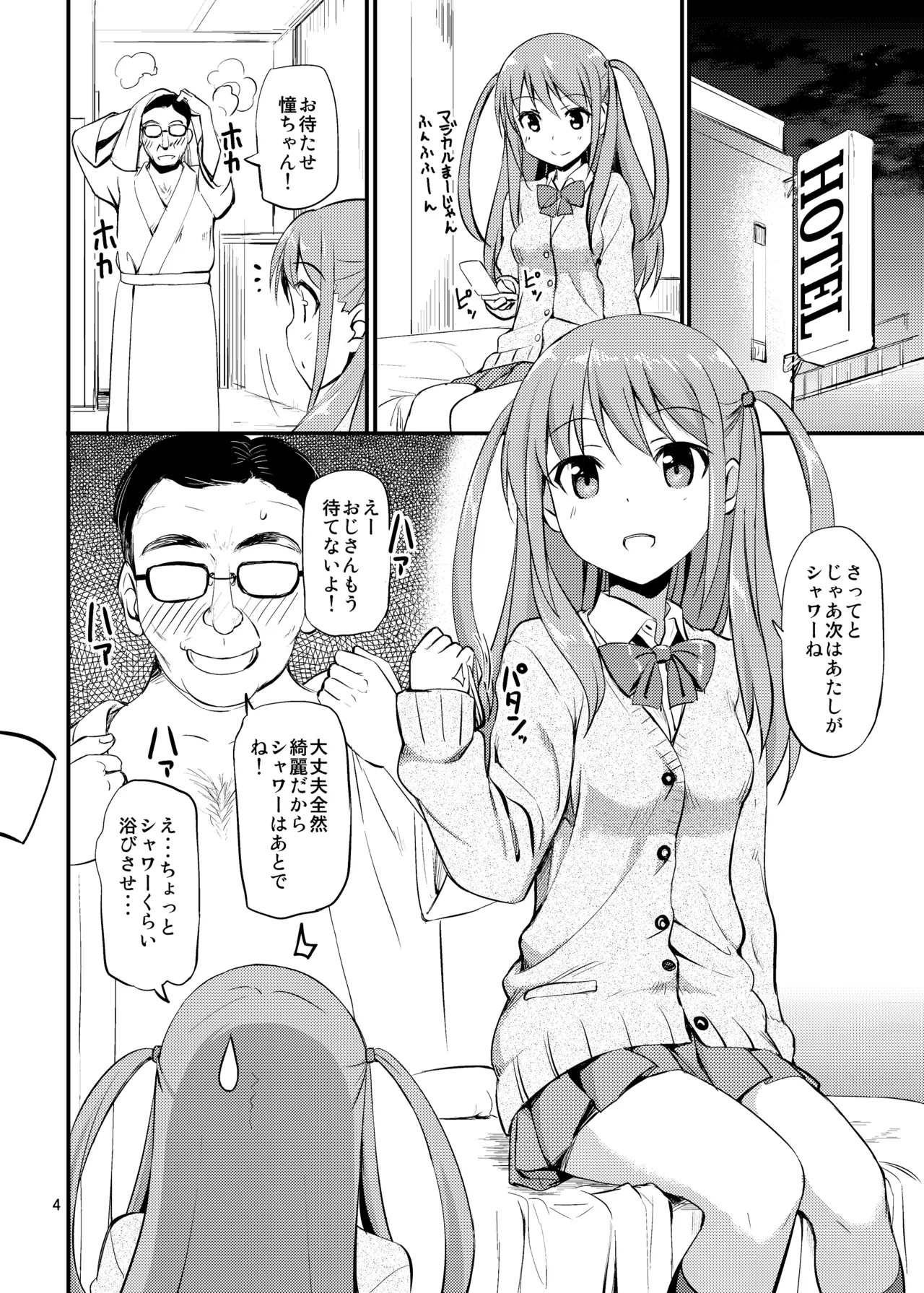 たかやKiコンプリートパック - page154