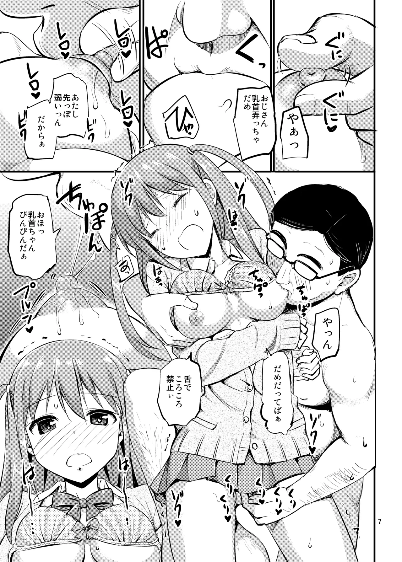 たかやKiコンプリートパック - page157