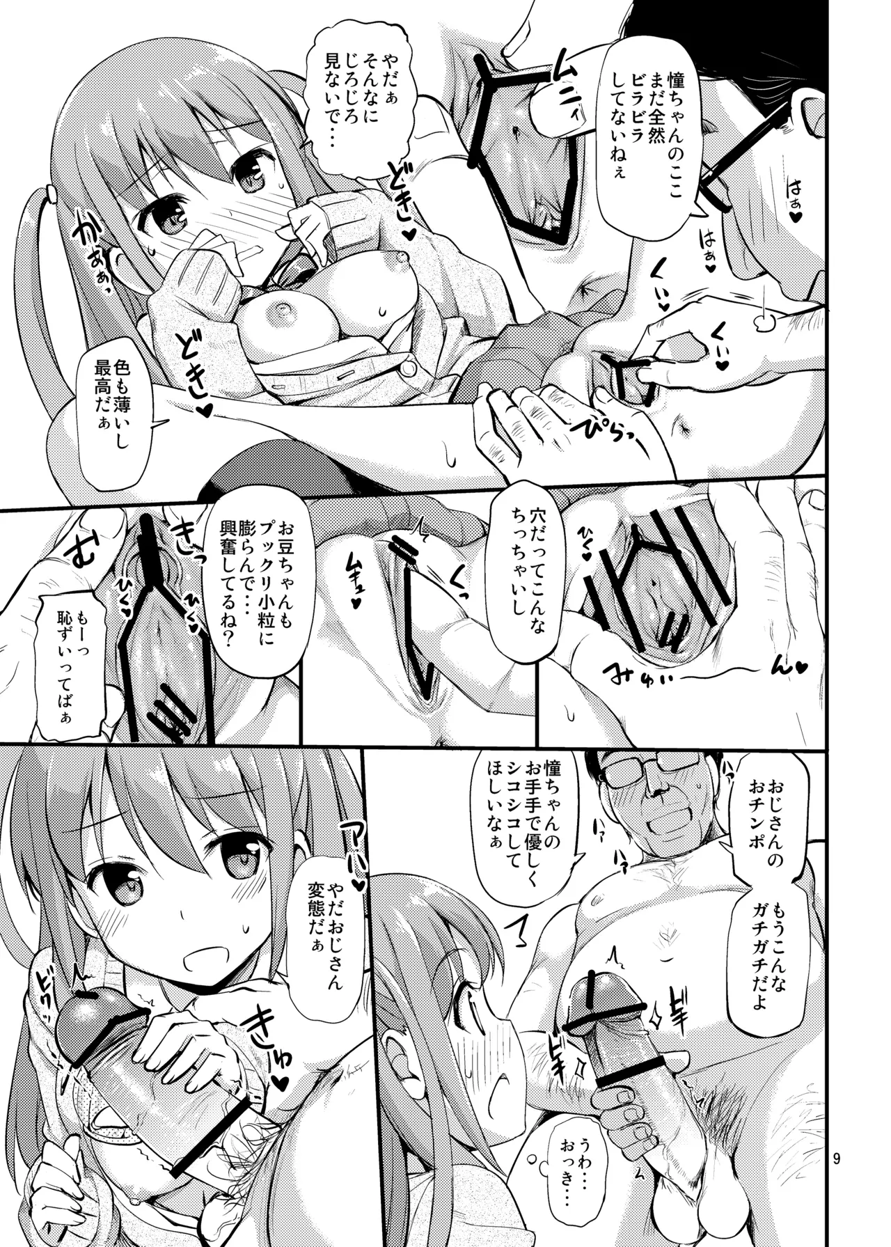 たかやKiコンプリートパック - page159