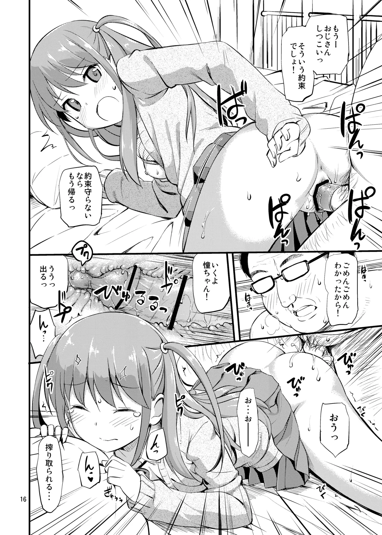 たかやKiコンプリートパック - page166