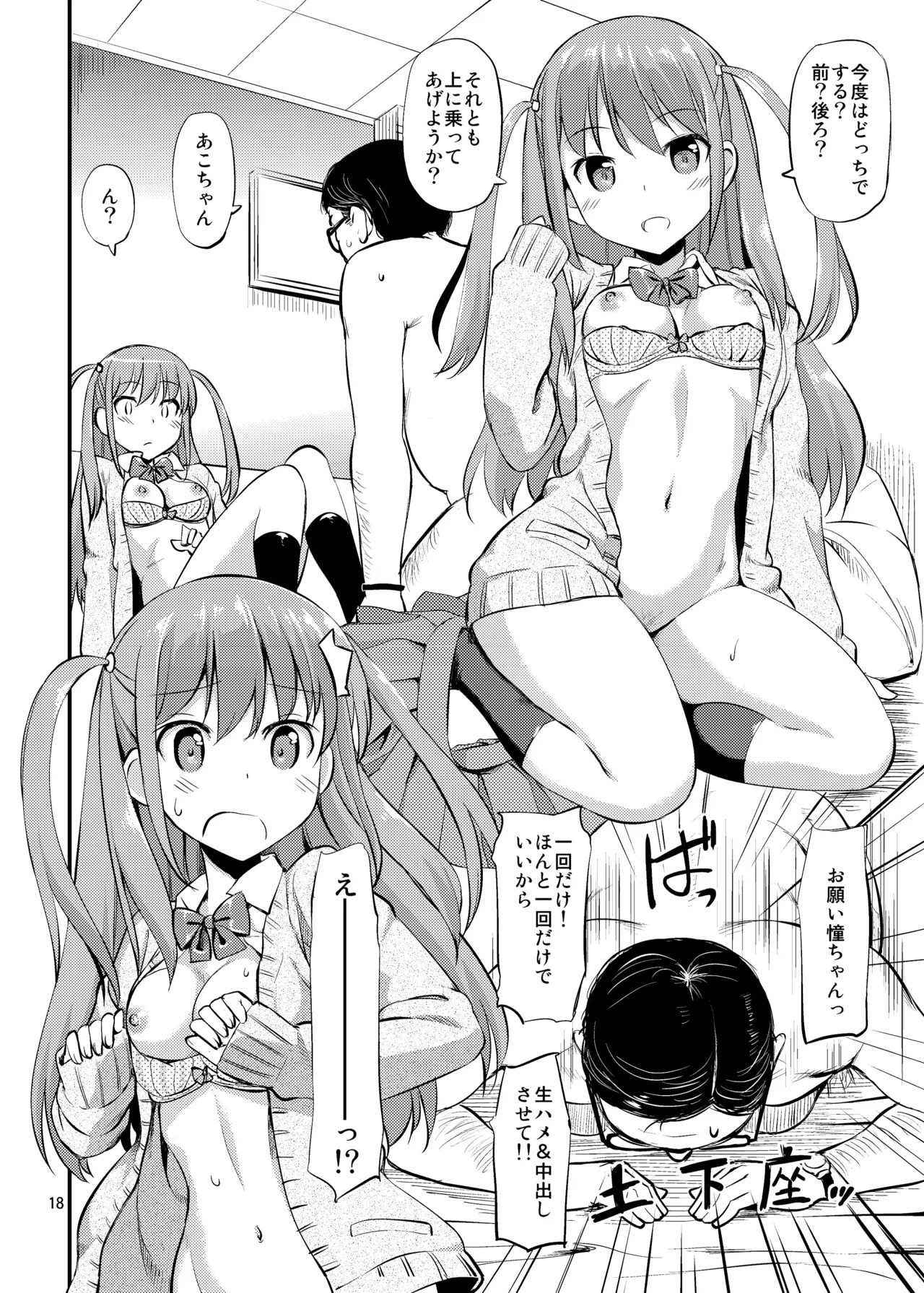 たかやKiコンプリートパック - page168